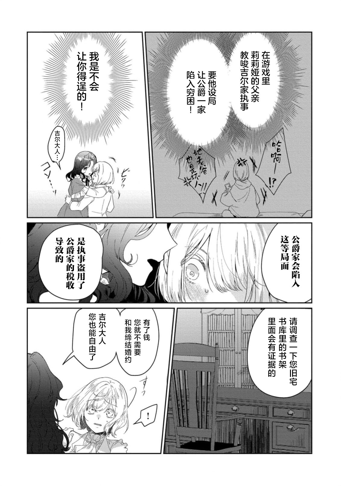 [Itoko / Shakushi Neko] akuyaku reijo wa yandere fianse kara nige raremasen 1 | 恶役大小姐无法从病娇未婚夫身边逃离 1 [Chinese] [莉赛特汉化组] 图片编号 11