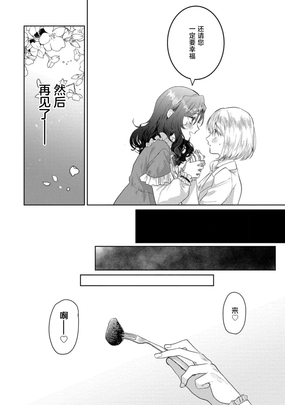 [Itoko / Shakushi Neko] akuyaku reijo wa yandere fianse kara nige raremasen 1 | 恶役大小姐无法从病娇未婚夫身边逃离 1 [Chinese] [莉赛特汉化组] 图片编号 12