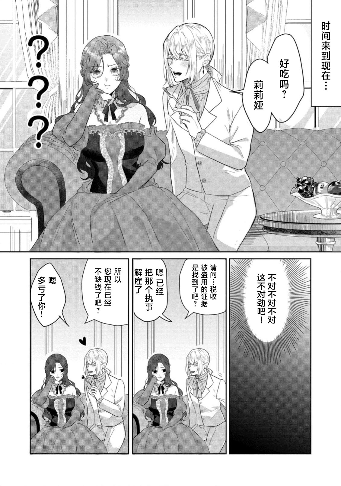 [Itoko / Shakushi Neko] akuyaku reijo wa yandere fianse kara nige raremasen 1 | 恶役大小姐无法从病娇未婚夫身边逃离 1 [Chinese] [莉赛特汉化组] 图片编号 13