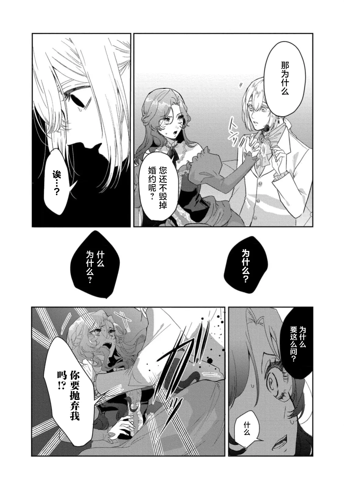 [Itoko / Shakushi Neko] akuyaku reijo wa yandere fianse kara nige raremasen 1 | 恶役大小姐无法从病娇未婚夫身边逃离 1 [Chinese] [莉赛特汉化组] 图片编号 14