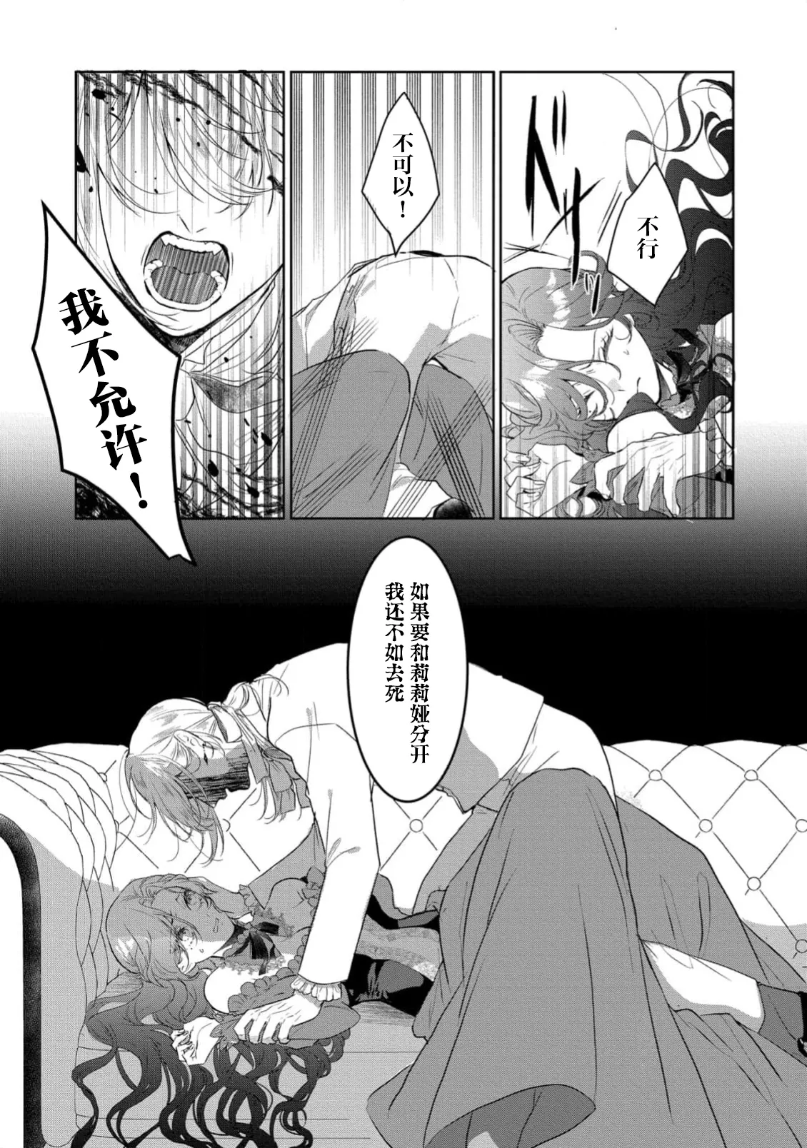 [Itoko / Shakushi Neko] akuyaku reijo wa yandere fianse kara nige raremasen 1 | 恶役大小姐无法从病娇未婚夫身边逃离 1 [Chinese] [莉赛特汉化组] 图片编号 15