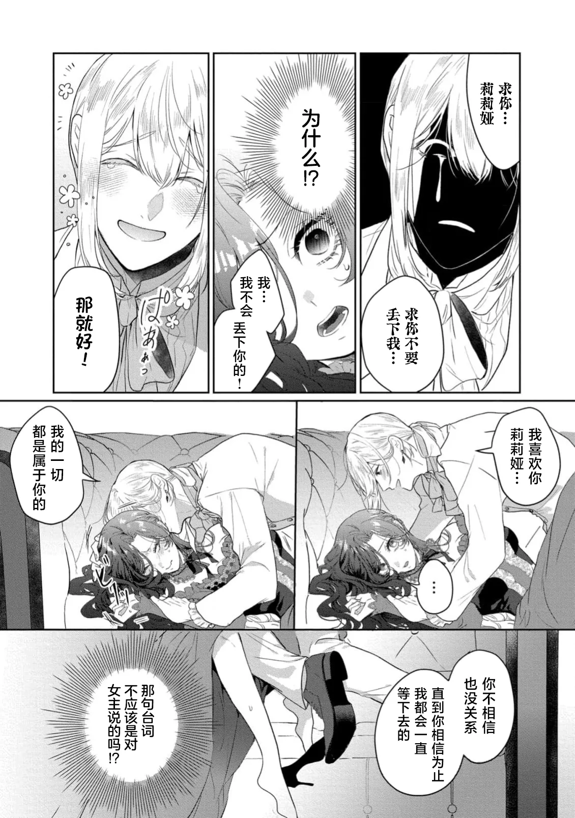 [Itoko / Shakushi Neko] akuyaku reijo wa yandere fianse kara nige raremasen 1 | 恶役大小姐无法从病娇未婚夫身边逃离 1 [Chinese] [莉赛特汉化组] 图片编号 16