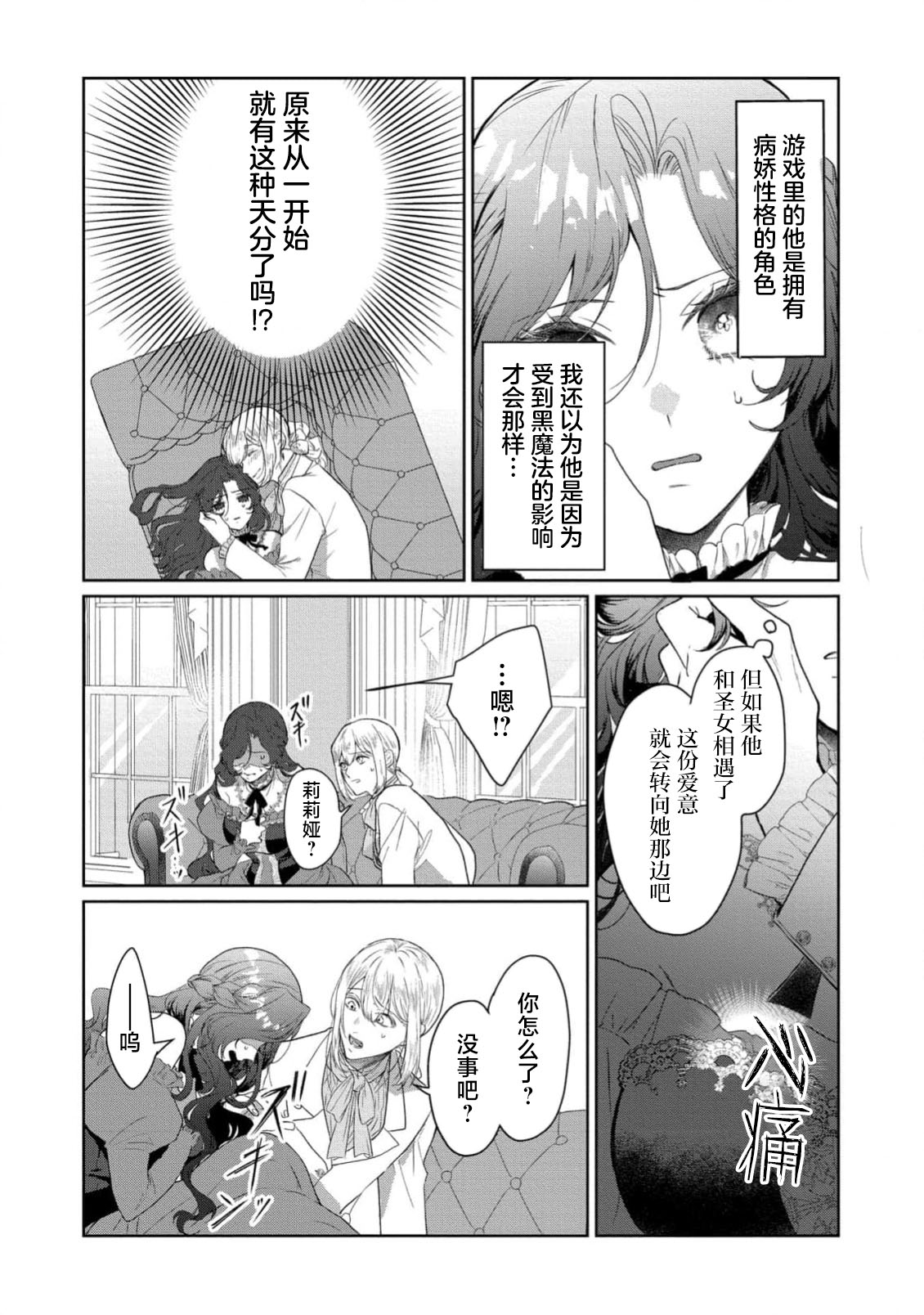 [Itoko / Shakushi Neko] akuyaku reijo wa yandere fianse kara nige raremasen 1 | 恶役大小姐无法从病娇未婚夫身边逃离 1 [Chinese] [莉赛特汉化组] 图片编号 17