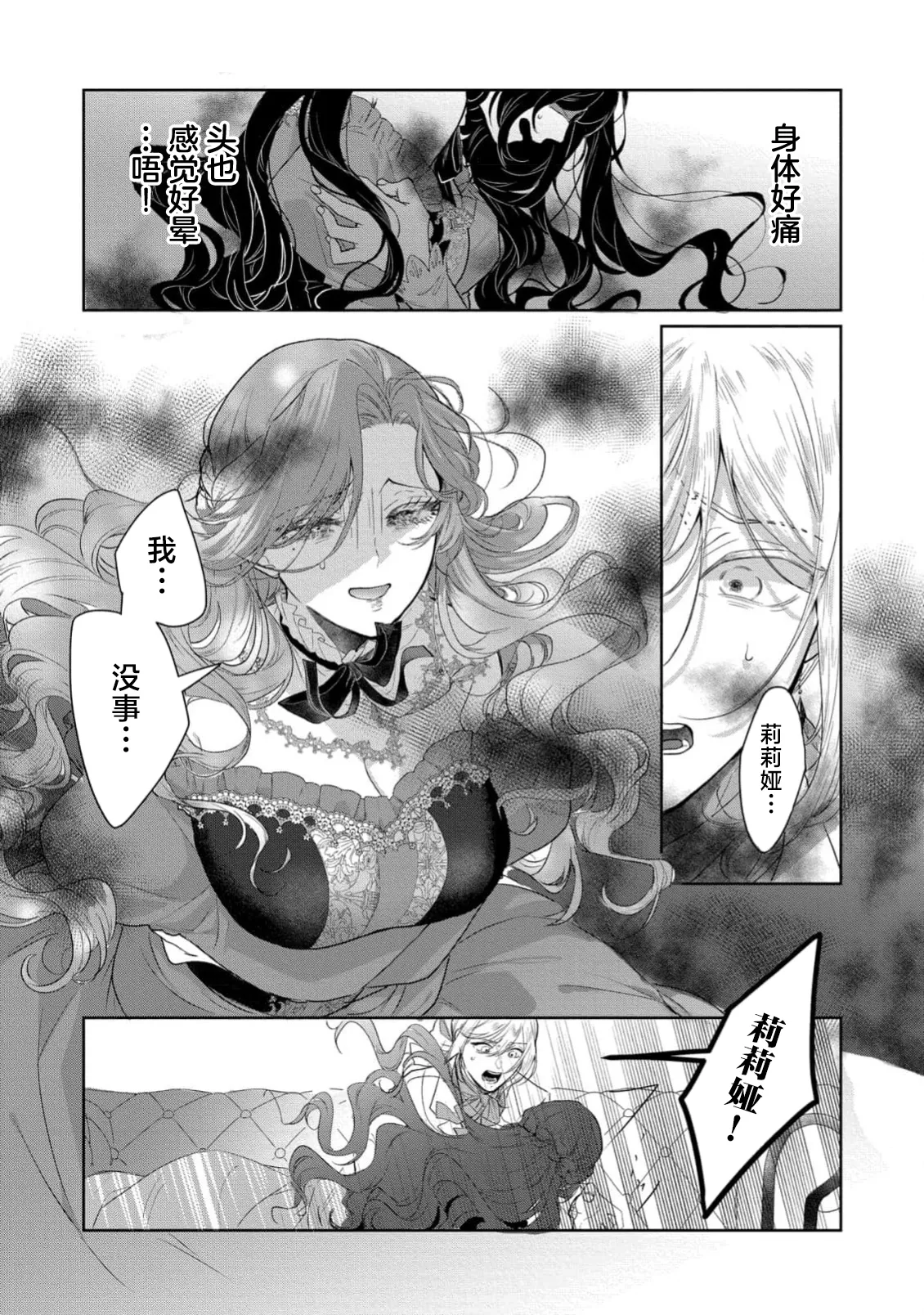 [Itoko / Shakushi Neko] akuyaku reijo wa yandere fianse kara nige raremasen 1 | 恶役大小姐无法从病娇未婚夫身边逃离 1 [Chinese] [莉赛特汉化组] 图片编号 18