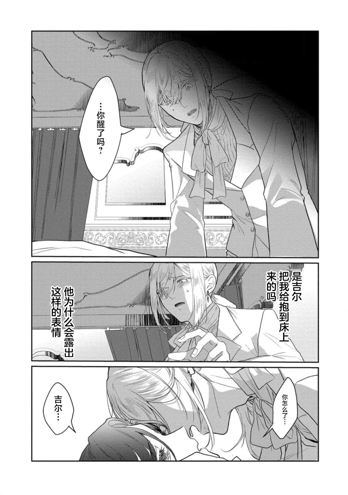 [Itoko / Shakushi Neko] akuyaku reijo wa yandere fianse kara nige raremasen 1 | 恶役大小姐无法从病娇未婚夫身边逃离 1 [Chinese] [莉赛特汉化组] 图片编号 19