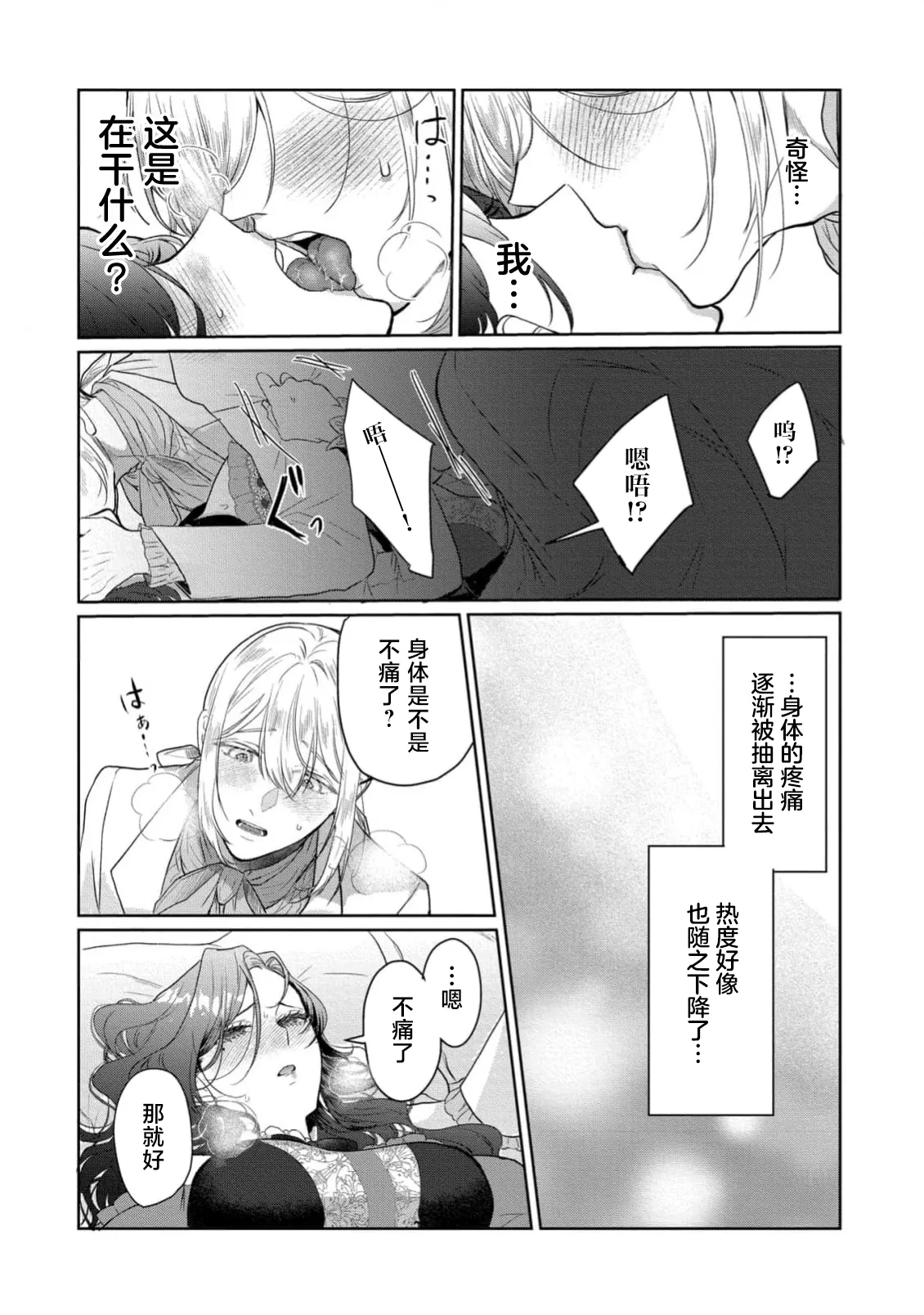 [Itoko / Shakushi Neko] akuyaku reijo wa yandere fianse kara nige raremasen 1 | 恶役大小姐无法从病娇未婚夫身边逃离 1 [Chinese] [莉赛特汉化组] 图片编号 20