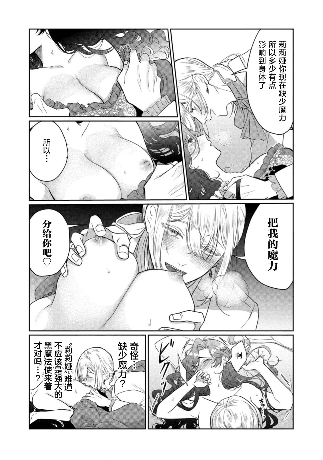 [Itoko / Shakushi Neko] akuyaku reijo wa yandere fianse kara nige raremasen 1 | 恶役大小姐无法从病娇未婚夫身边逃离 1 [Chinese] [莉赛特汉化组] 图片编号 21