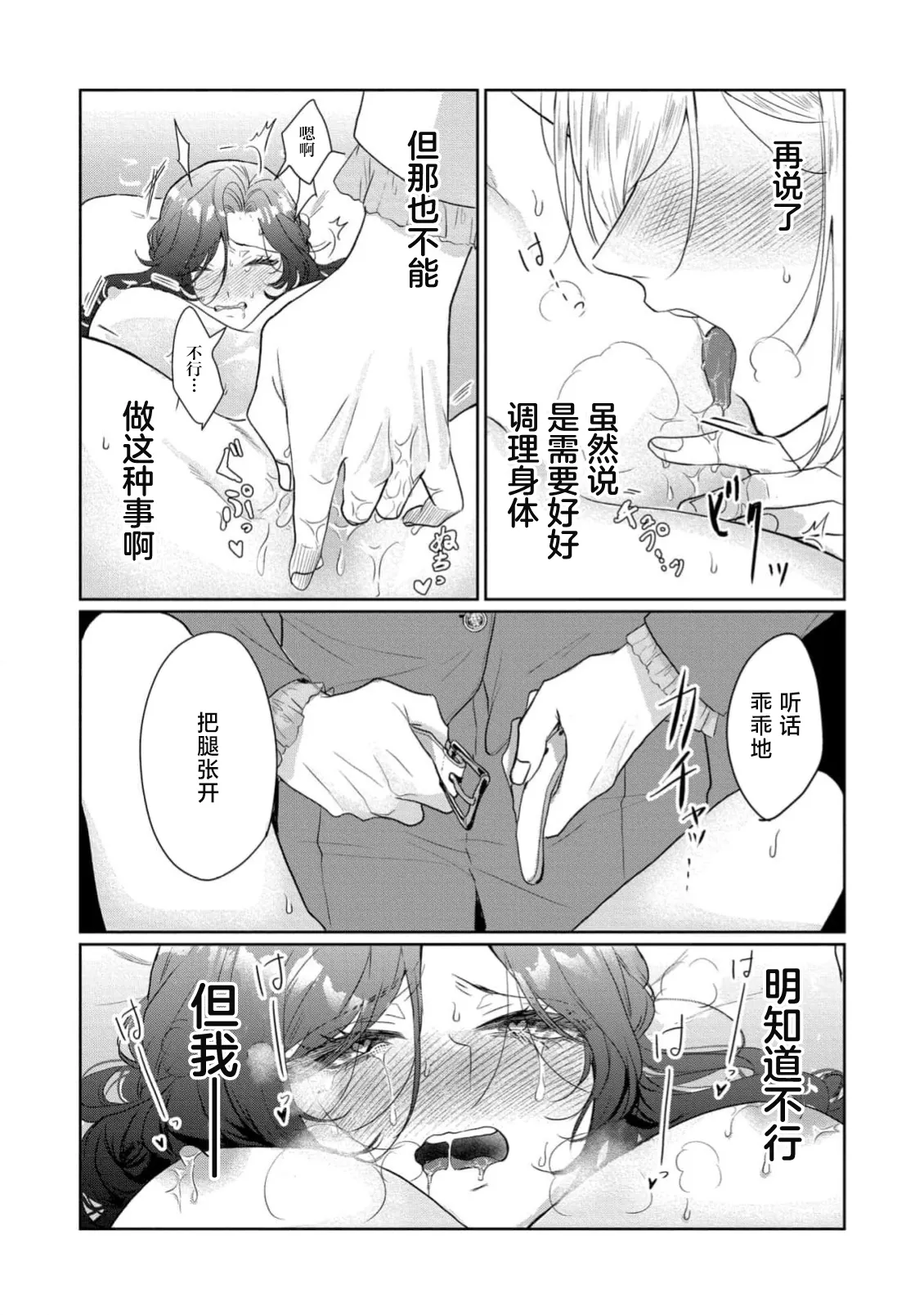 [Itoko / Shakushi Neko] akuyaku reijo wa yandere fianse kara nige raremasen 1 | 恶役大小姐无法从病娇未婚夫身边逃离 1 [Chinese] [莉赛特汉化组] 图片编号 22