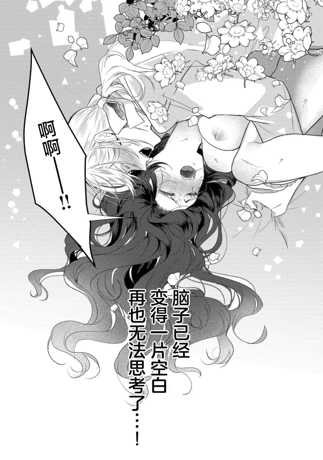 [Itoko / Shakushi Neko] akuyaku reijo wa yandere fianse kara nige raremasen 1 | 恶役大小姐无法从病娇未婚夫身边逃离 1 [Chinese] [莉赛特汉化组] 图片编号 23