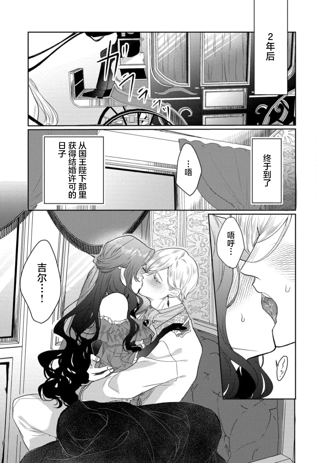 [Itoko / Shakushi Neko] akuyaku reijo wa yandere fianse kara nige raremasen 1 | 恶役大小姐无法从病娇未婚夫身边逃离 1 [Chinese] [莉赛特汉化组] 图片编号 24