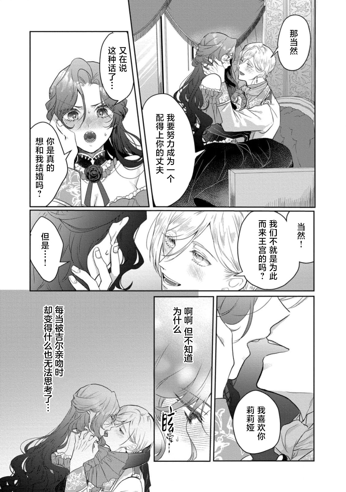 [Itoko / Shakushi Neko] akuyaku reijo wa yandere fianse kara nige raremasen 1 | 恶役大小姐无法从病娇未婚夫身边逃离 1 [Chinese] [莉赛特汉化组] 图片编号 26