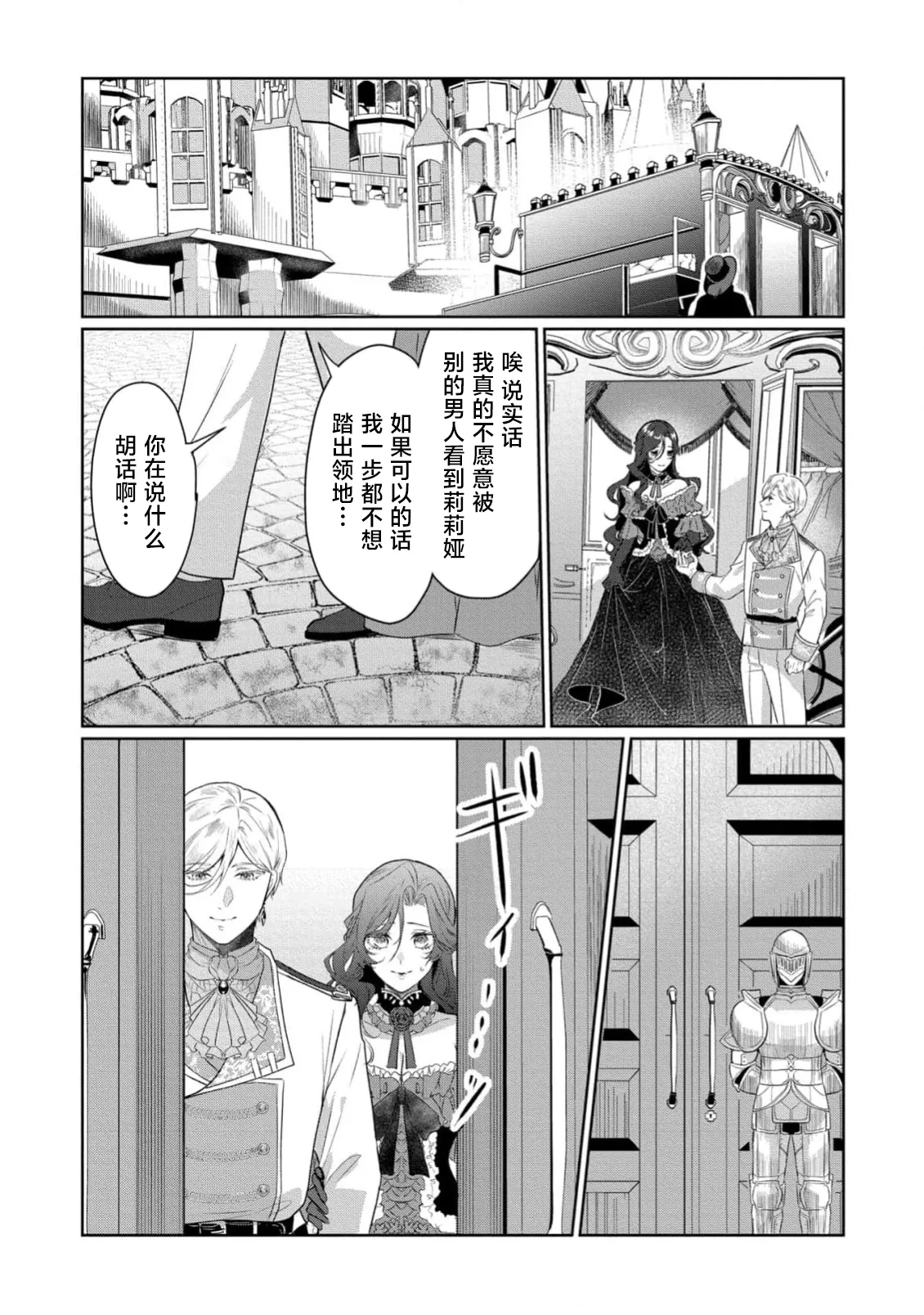 [Itoko / Shakushi Neko] akuyaku reijo wa yandere fianse kara nige raremasen 1 | 恶役大小姐无法从病娇未婚夫身边逃离 1 [Chinese] [莉赛特汉化组] 图片编号 27