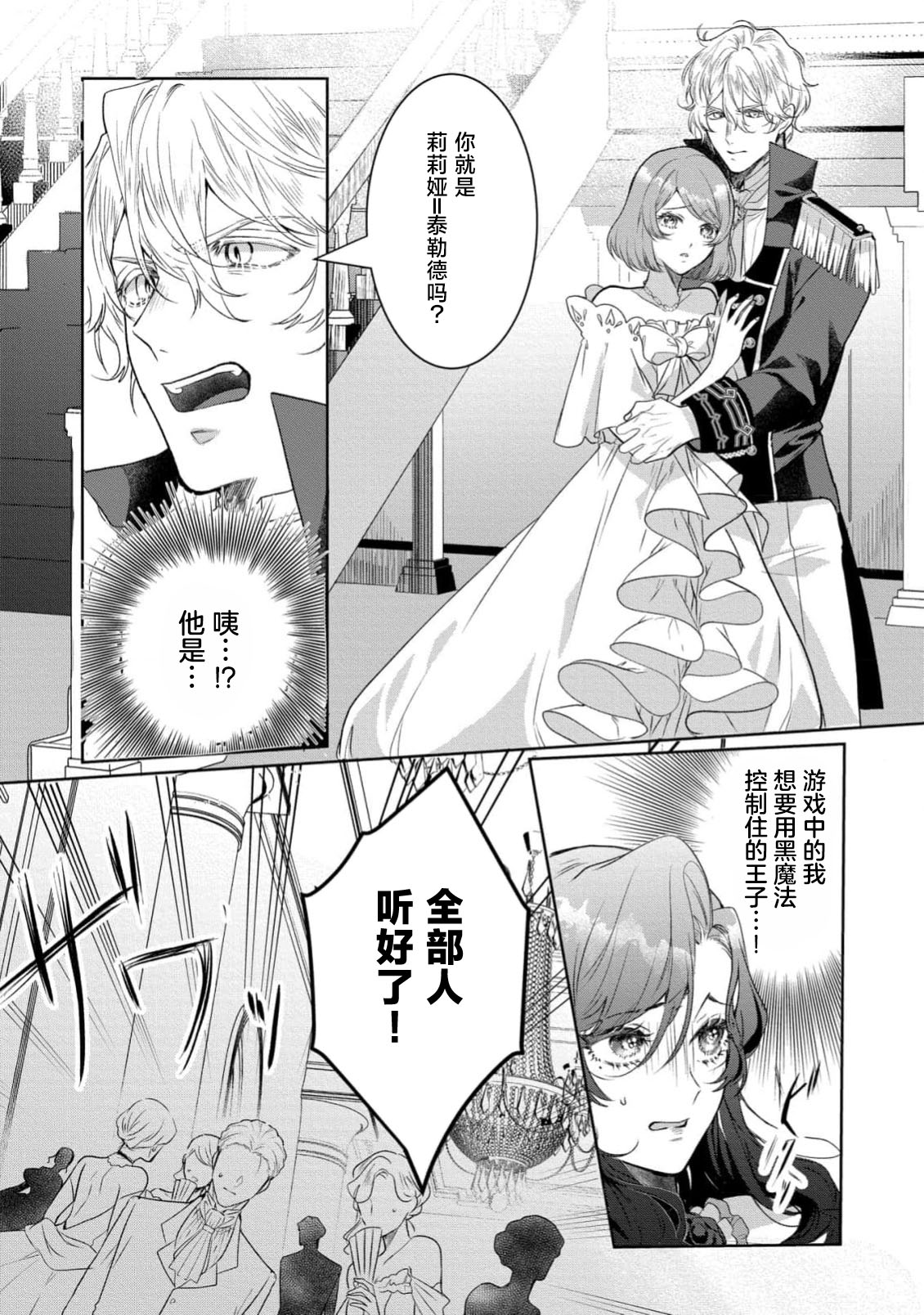 [Itoko / Shakushi Neko] akuyaku reijo wa yandere fianse kara nige raremasen 1 | 恶役大小姐无法从病娇未婚夫身边逃离 1 [Chinese] [莉赛特汉化组] 图片编号 28