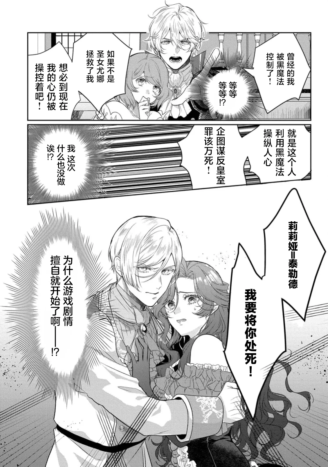 [Itoko / Shakushi Neko] akuyaku reijo wa yandere fianse kara nige raremasen 1 | 恶役大小姐无法从病娇未婚夫身边逃离 1 [Chinese] [莉赛特汉化组] 图片编号 29