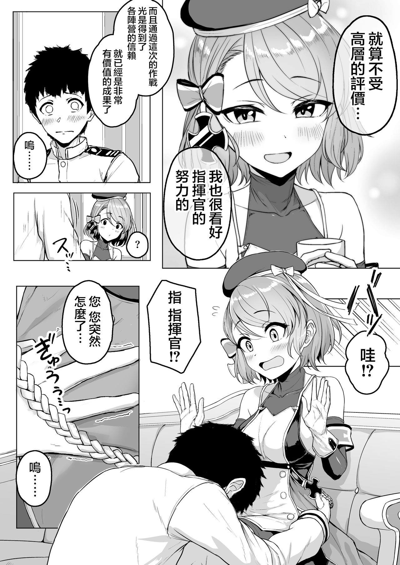 [Misaki (Sunahama Nosame)] Niimi Sensei ni Amaetari Tekoki saretari suru (Azur Lane) [Chinese] [神罗個人漢化] 2eme image