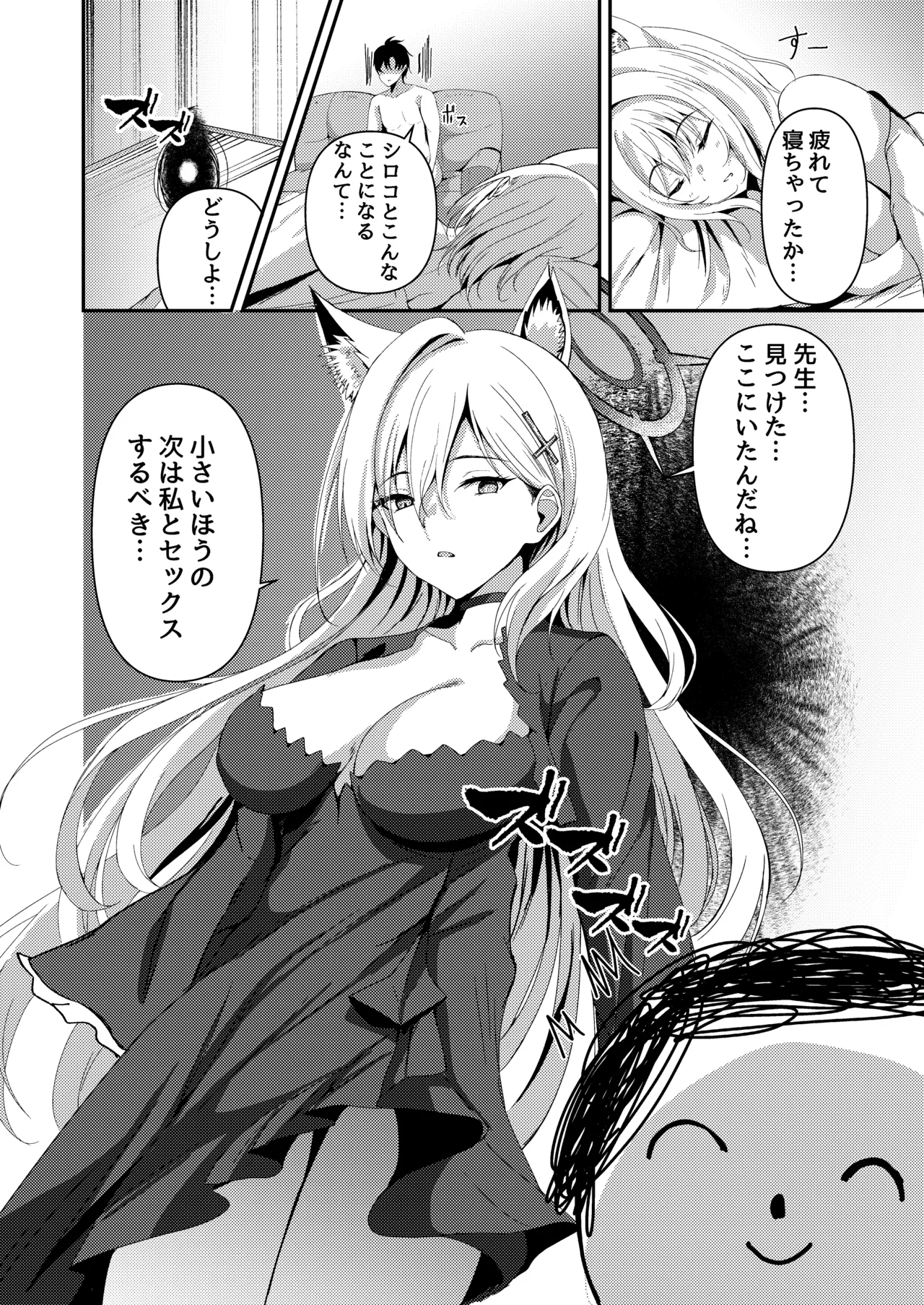 [ヲナヲんち (ヲナヲ)] 発情期が、はじまる君へ (ブルーアーカイブ) [DL版] 图片编号 15