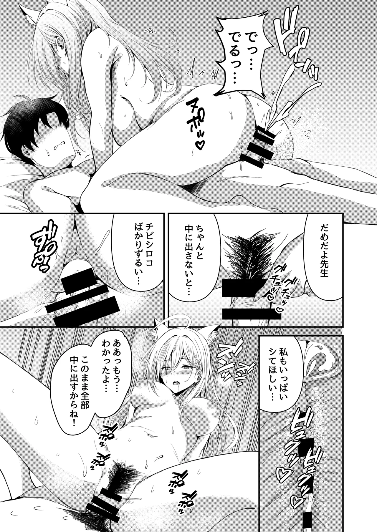 [ヲナヲんち (ヲナヲ)] 発情期が、はじまる君へ (ブルーアーカイブ) [DL版] 图片编号 20