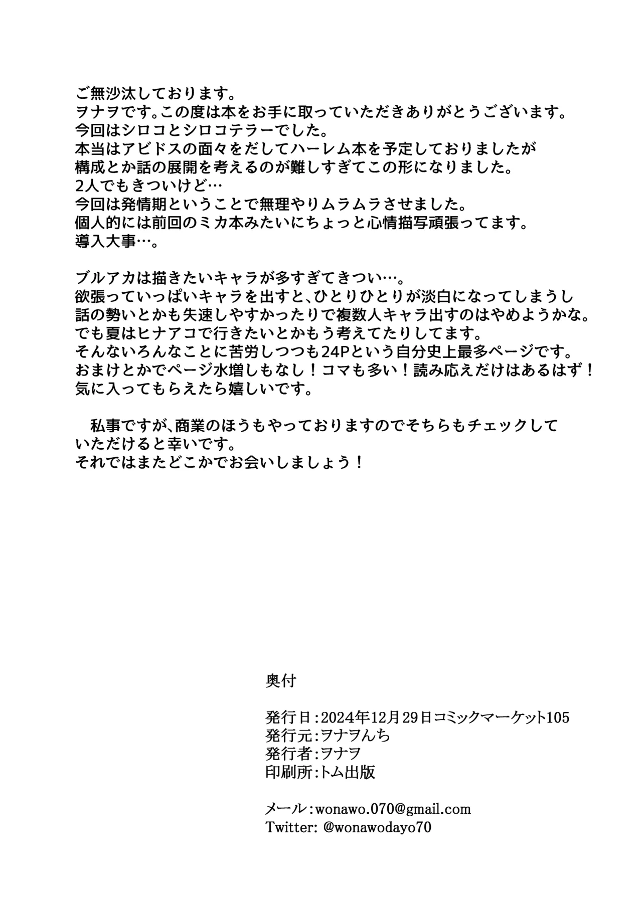 [ヲナヲんち (ヲナヲ)] 発情期が、はじまる君へ (ブルーアーカイブ) [DL版] 图片编号 25