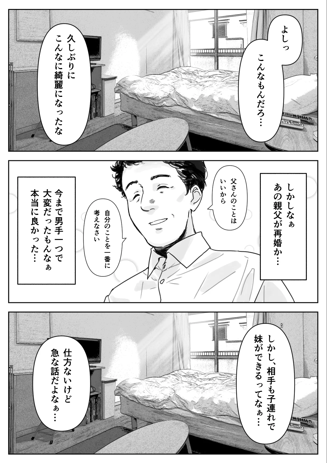 [ハミィ亭 (ハミィ・デルマンゲ)] Hな義妹に寝込みを襲われた話 이미지 번호 2