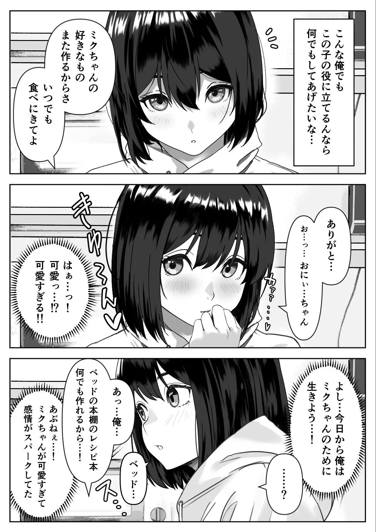 [ハミィ亭 (ハミィ・デルマンゲ)] Hな義妹に寝込みを襲われた話 이미지 번호 15