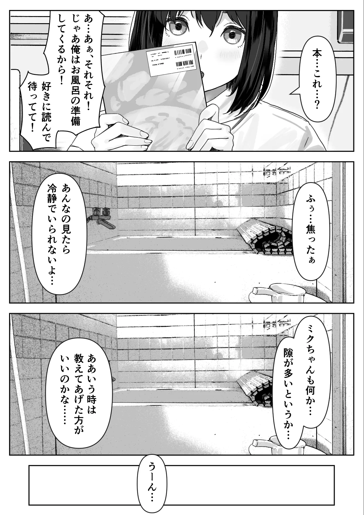 [ハミィ亭 (ハミィ・デルマンゲ)] Hな義妹に寝込みを襲われた話 이미지 번호 18