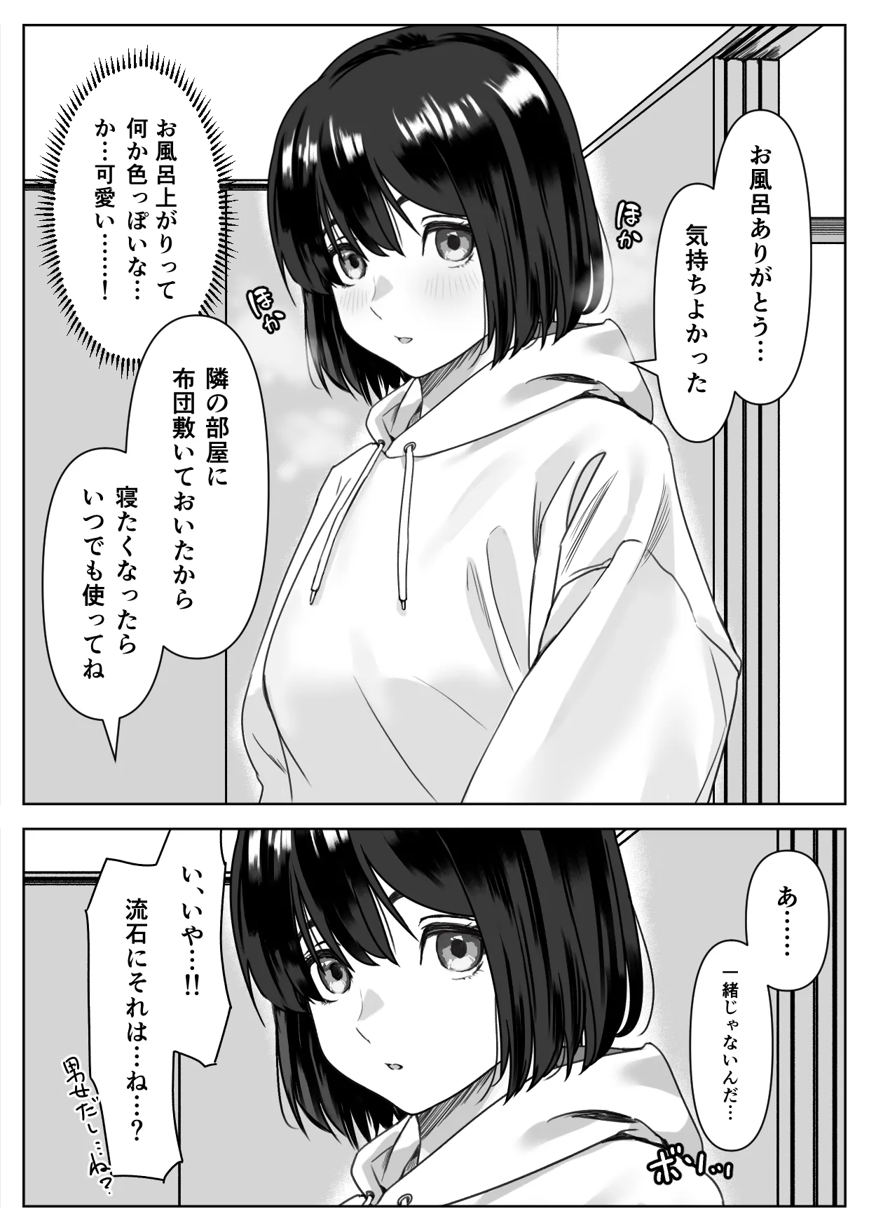 [ハミィ亭 (ハミィ・デルマンゲ)] Hな義妹に寝込みを襲われた話 이미지 번호 19