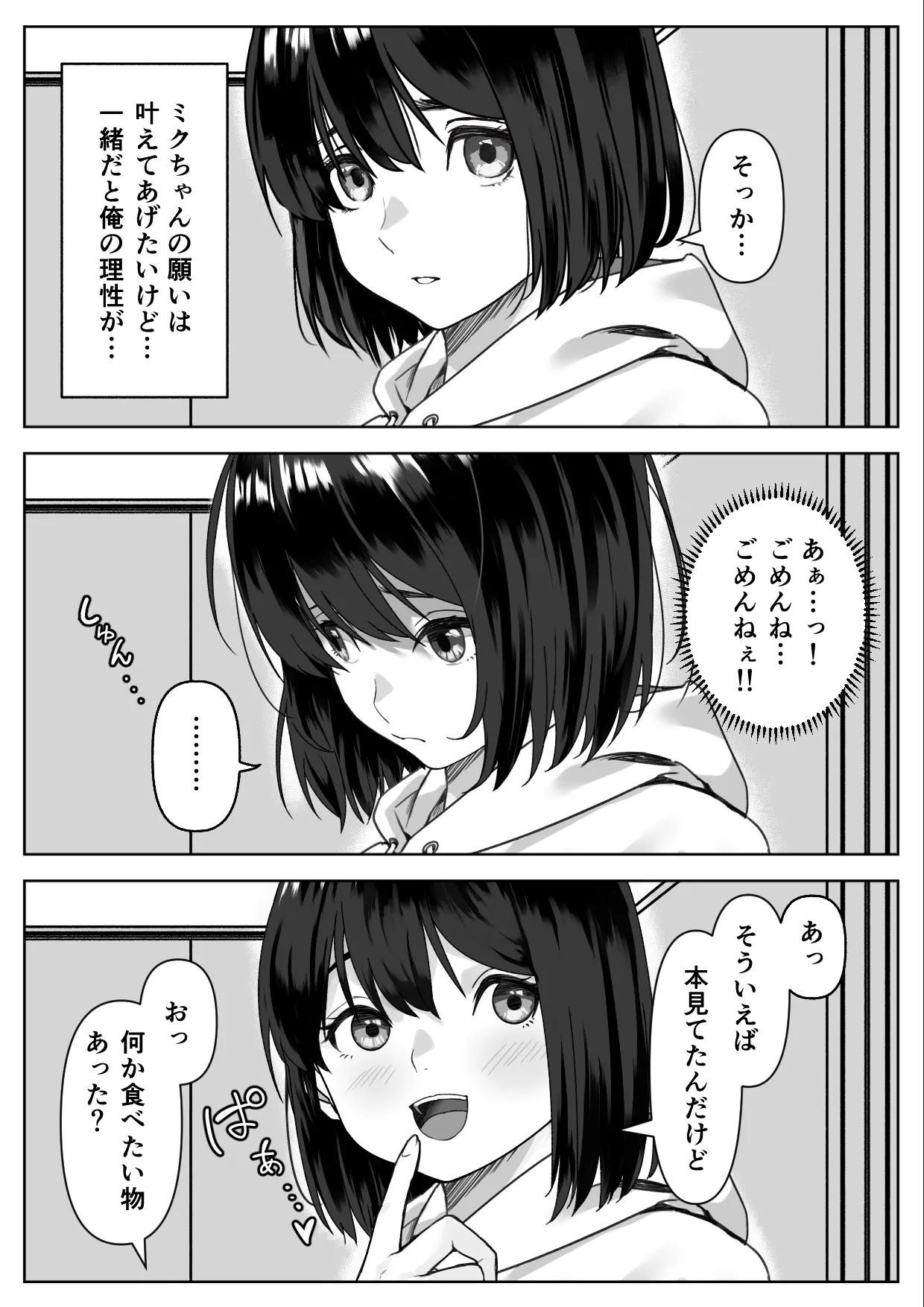 [ハミィ亭 (ハミィ・デルマンゲ)] Hな義妹に寝込みを襲われた話 이미지 번호 20