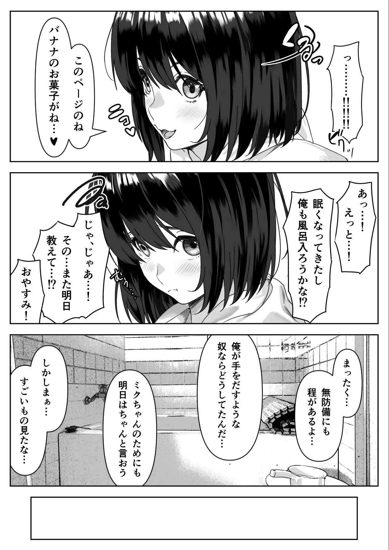 [ハミィ亭 (ハミィ・デルマンゲ)] Hな義妹に寝込みを襲われた話 이미지 번호 23