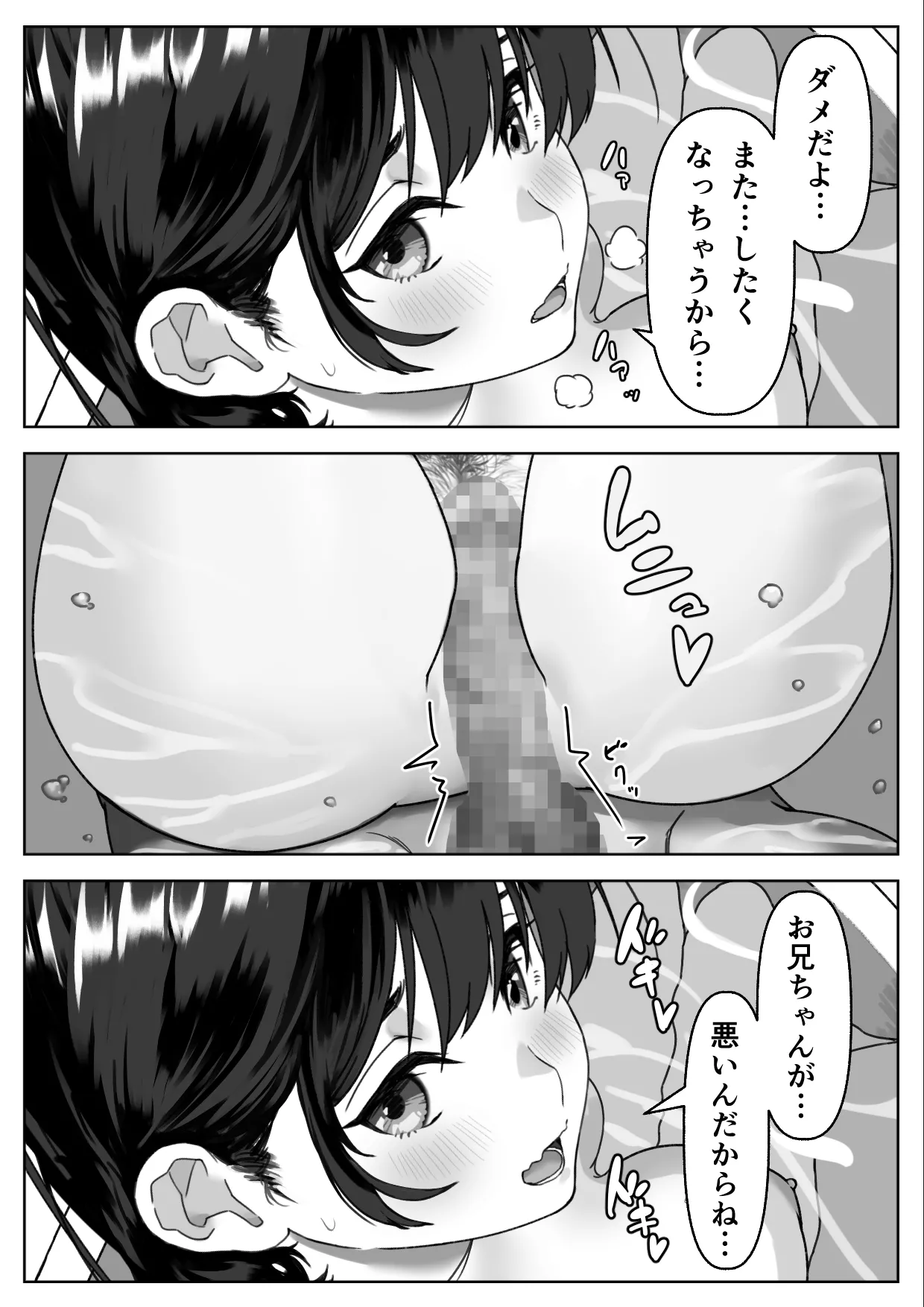 [ハミィ亭 (ハミィ・デルマンゲ)] Hな義妹に寝込みを襲われた話 이미지 번호 44