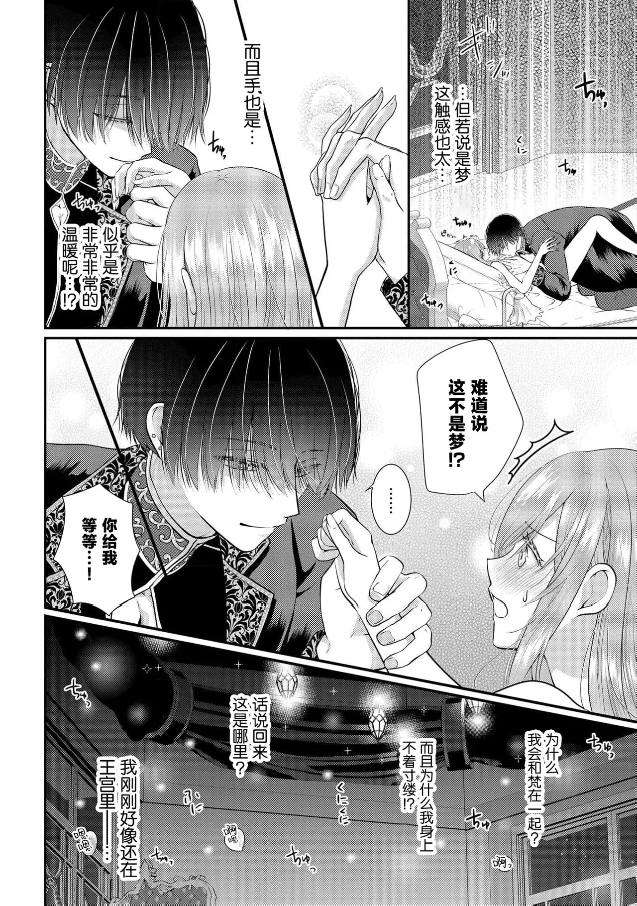 [Nekosiba] osananajimi majutsu-shi-sama ni maiban ai o sosoga retemasu kojireta saikai wa beddo no ue de | 每晚都被青梅竹马的魔法师注入爱意 别扭的重逢是在床上 1-5 [Chinese] [莉赛特汉化组] image number 4