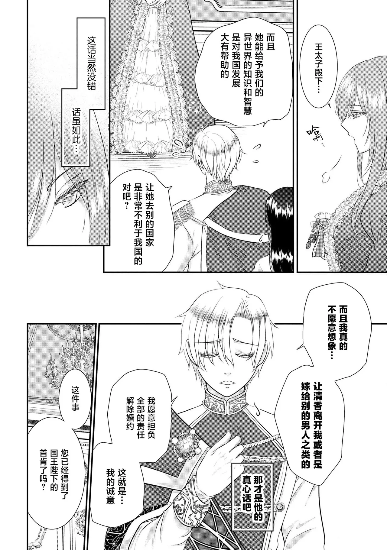 [Nekosiba] osananajimi majutsu-shi-sama ni maiban ai o sosoga retemasu kojireta saikai wa beddo no ue de | 每晚都被青梅竹马的魔法师注入爱意 别扭的重逢是在床上 1-5 [Chinese] [莉赛特汉化组] image number 6