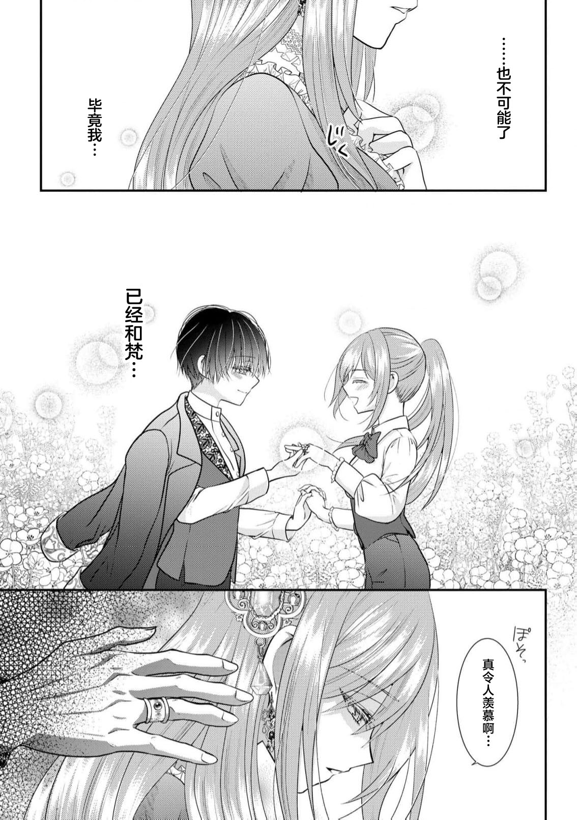 [Nekosiba] osananajimi majutsu-shi-sama ni maiban ai o sosoga retemasu kojireta saikai wa beddo no ue de | 每晚都被青梅竹马的魔法师注入爱意 别扭的重逢是在床上 1-5 [Chinese] [莉赛特汉化组] image number 12