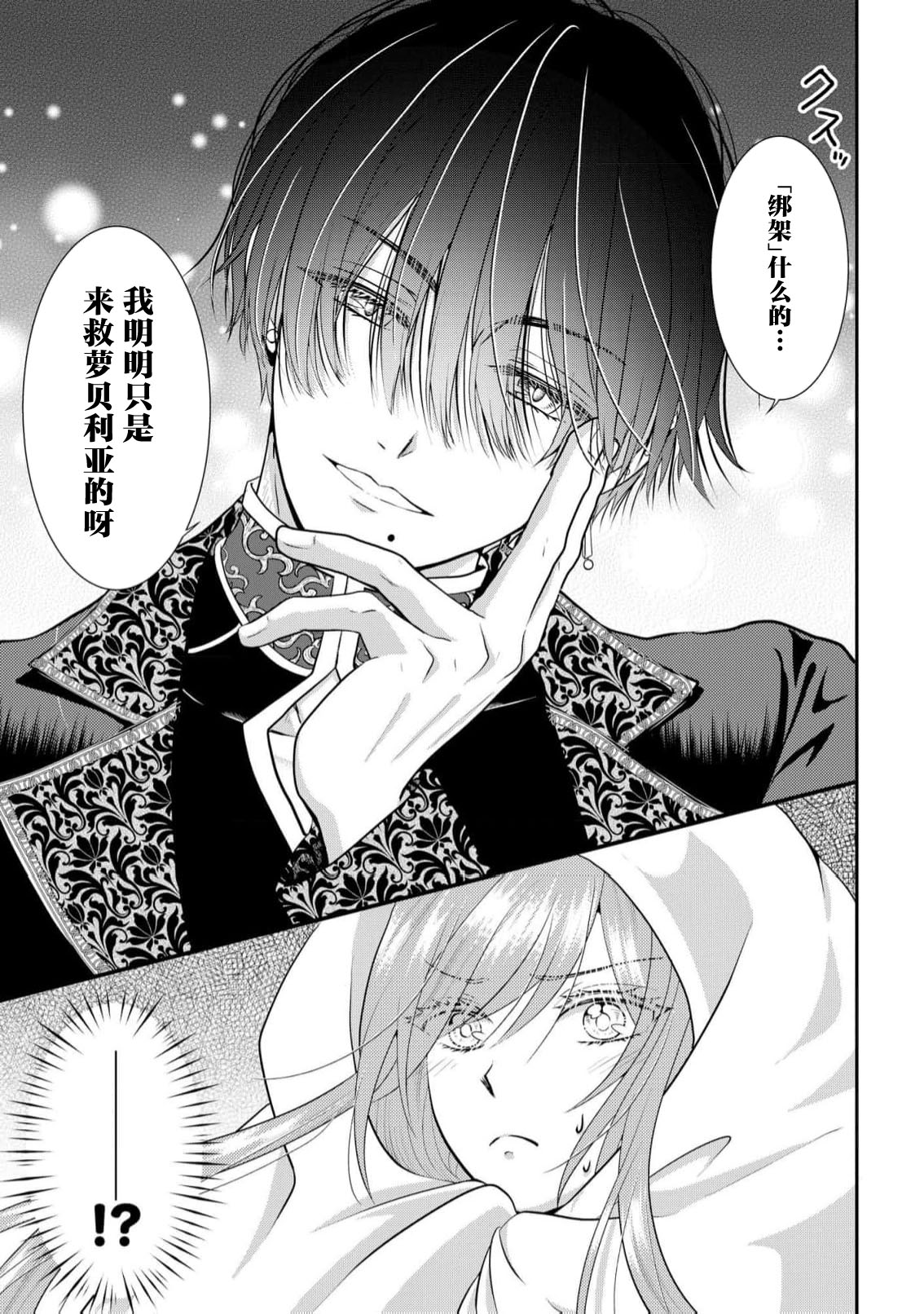 [Nekosiba] osananajimi majutsu-shi-sama ni maiban ai o sosoga retemasu kojireta saikai wa beddo no ue de | 每晚都被青梅竹马的魔法师注入爱意 别扭的重逢是在床上 1-5 [Chinese] [莉赛特汉化组] image number 25