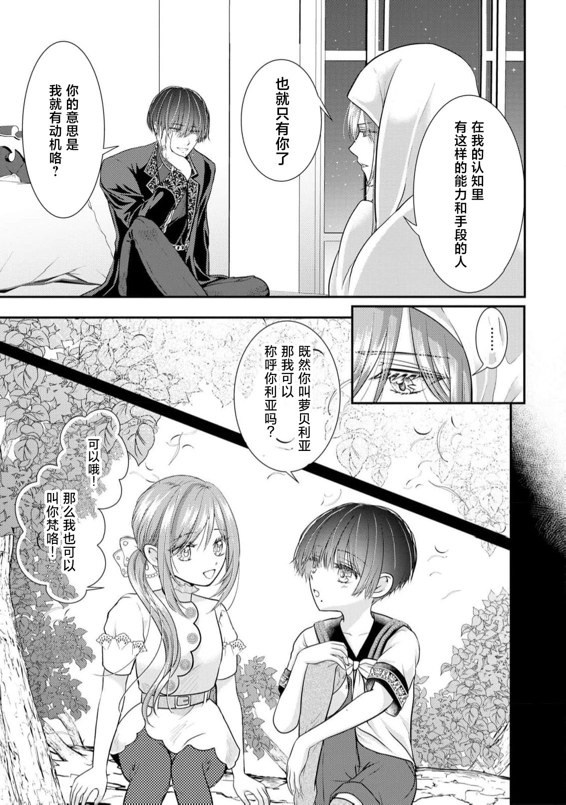 [Nekosiba] osananajimi majutsu-shi-sama ni maiban ai o sosoga retemasu kojireta saikai wa beddo no ue de | 每晚都被青梅竹马的魔法师注入爱意 别扭的重逢是在床上 1-5 [Chinese] [莉赛特汉化组] image number 34