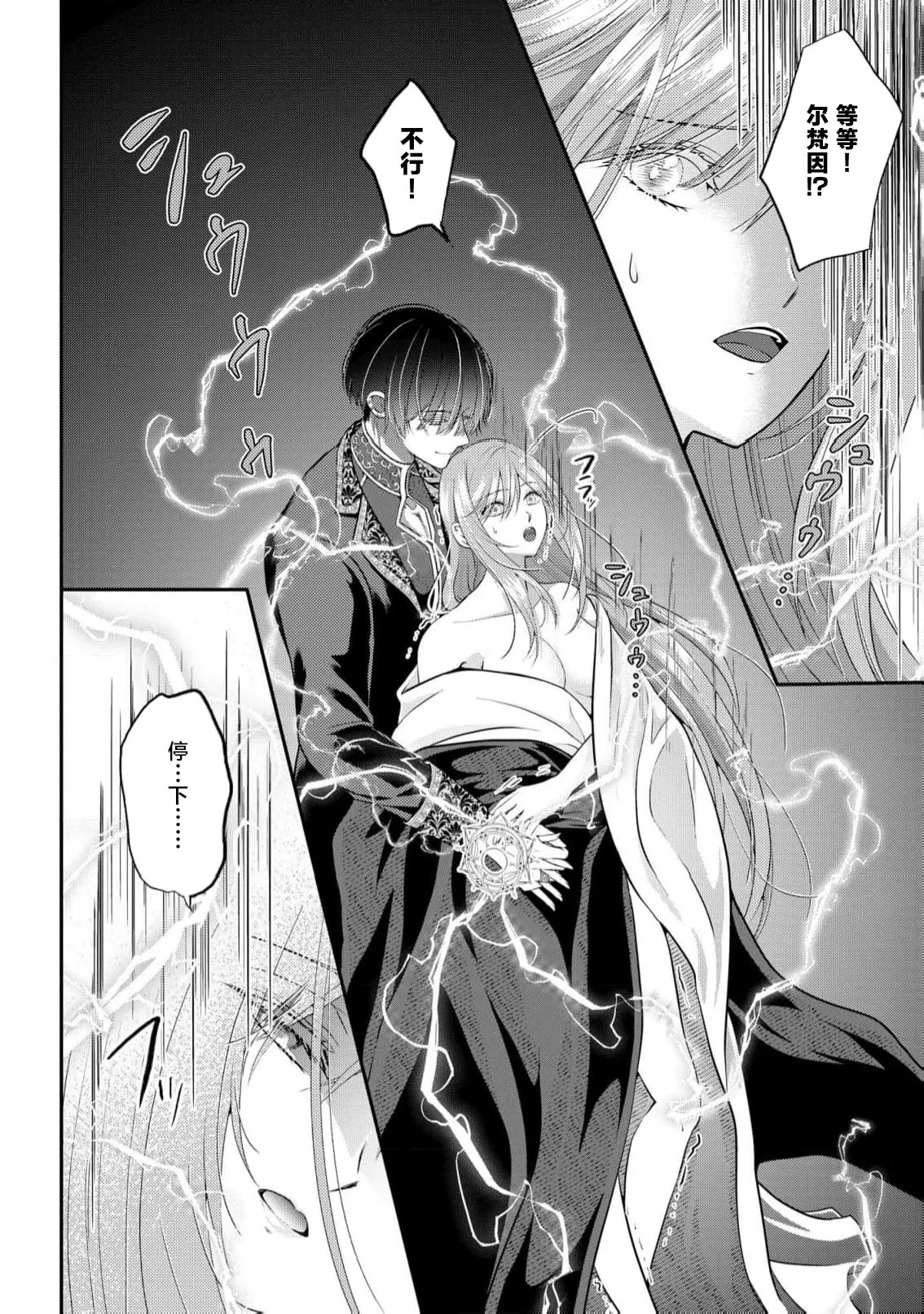 [Nekosiba] osananajimi majutsu-shi-sama ni maiban ai o sosoga retemasu kojireta saikai wa beddo no ue de | 每晚都被青梅竹马的魔法师注入爱意 别扭的重逢是在床上 1-5 [Chinese] [莉赛特汉化组] image number 41