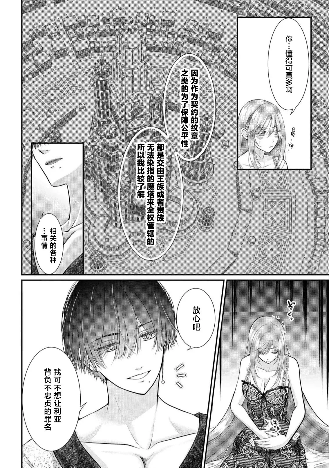 [Nekosiba] osananajimi majutsu-shi-sama ni maiban ai o sosoga retemasu kojireta saikai wa beddo no ue de | 每晚都被青梅竹马的魔法师注入爱意 别扭的重逢是在床上 1-5 [Chinese] [莉赛特汉化组] image number 45