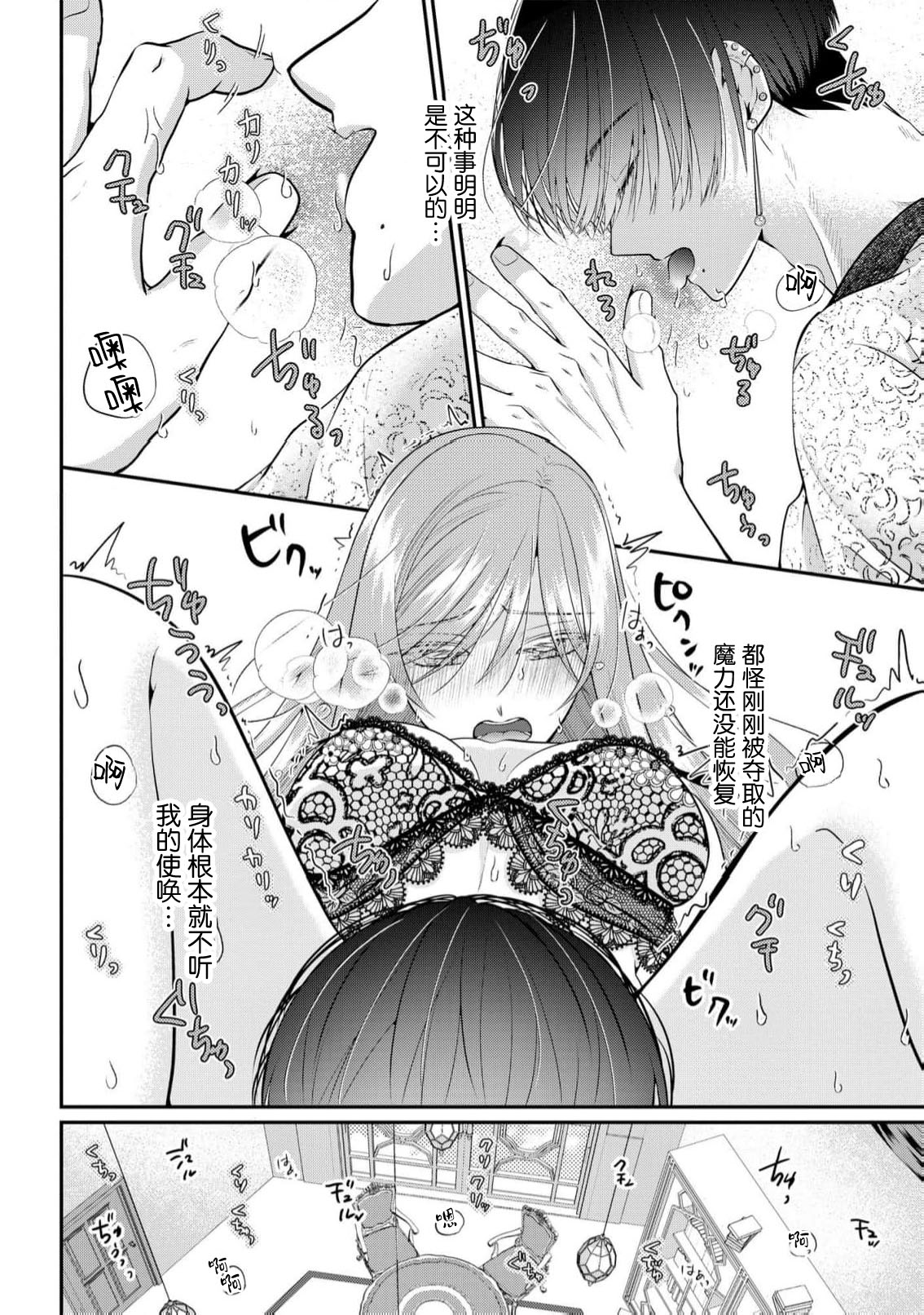 [Nekosiba] osananajimi majutsu-shi-sama ni maiban ai o sosoga retemasu kojireta saikai wa beddo no ue de | 每晚都被青梅竹马的魔法师注入爱意 别扭的重逢是在床上 1-5 [Chinese] [莉赛特汉化组] image number 49