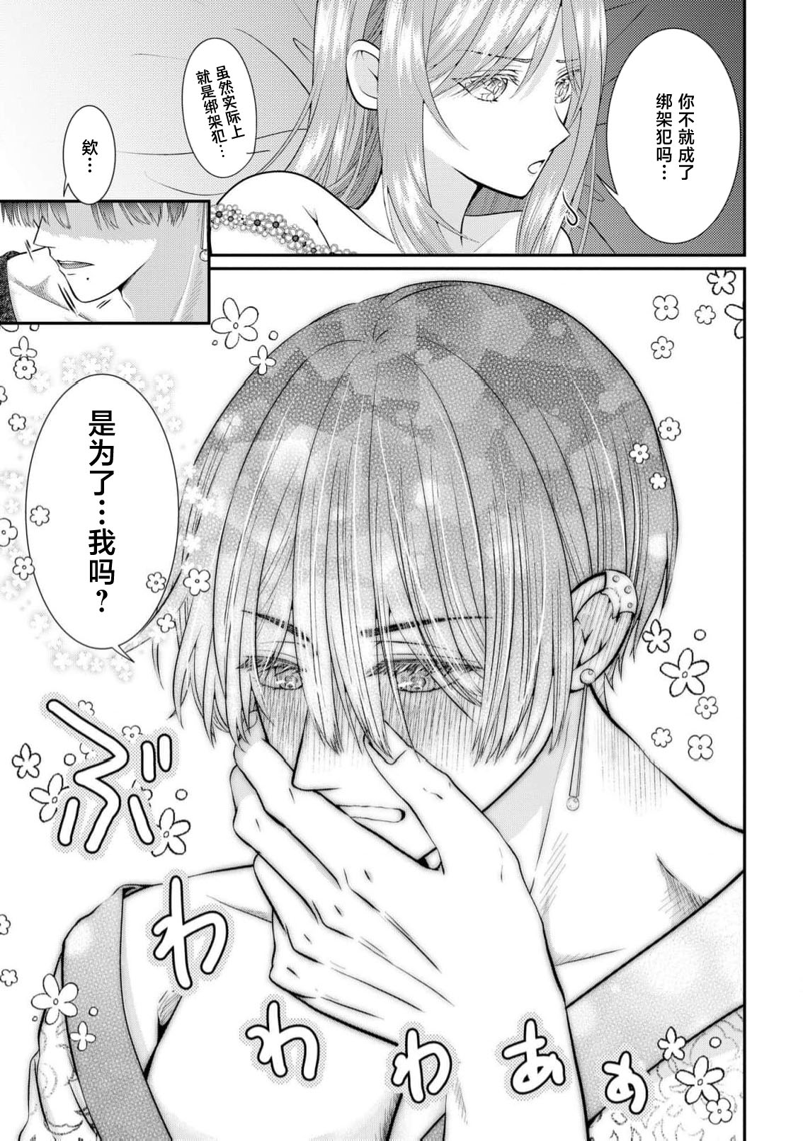 [Nekosiba] osananajimi majutsu-shi-sama ni maiban ai o sosoga retemasu kojireta saikai wa beddo no ue de | 每晚都被青梅竹马的魔法师注入爱意 别扭的重逢是在床上 1-5 [Chinese] [莉赛特汉化组] image number 54