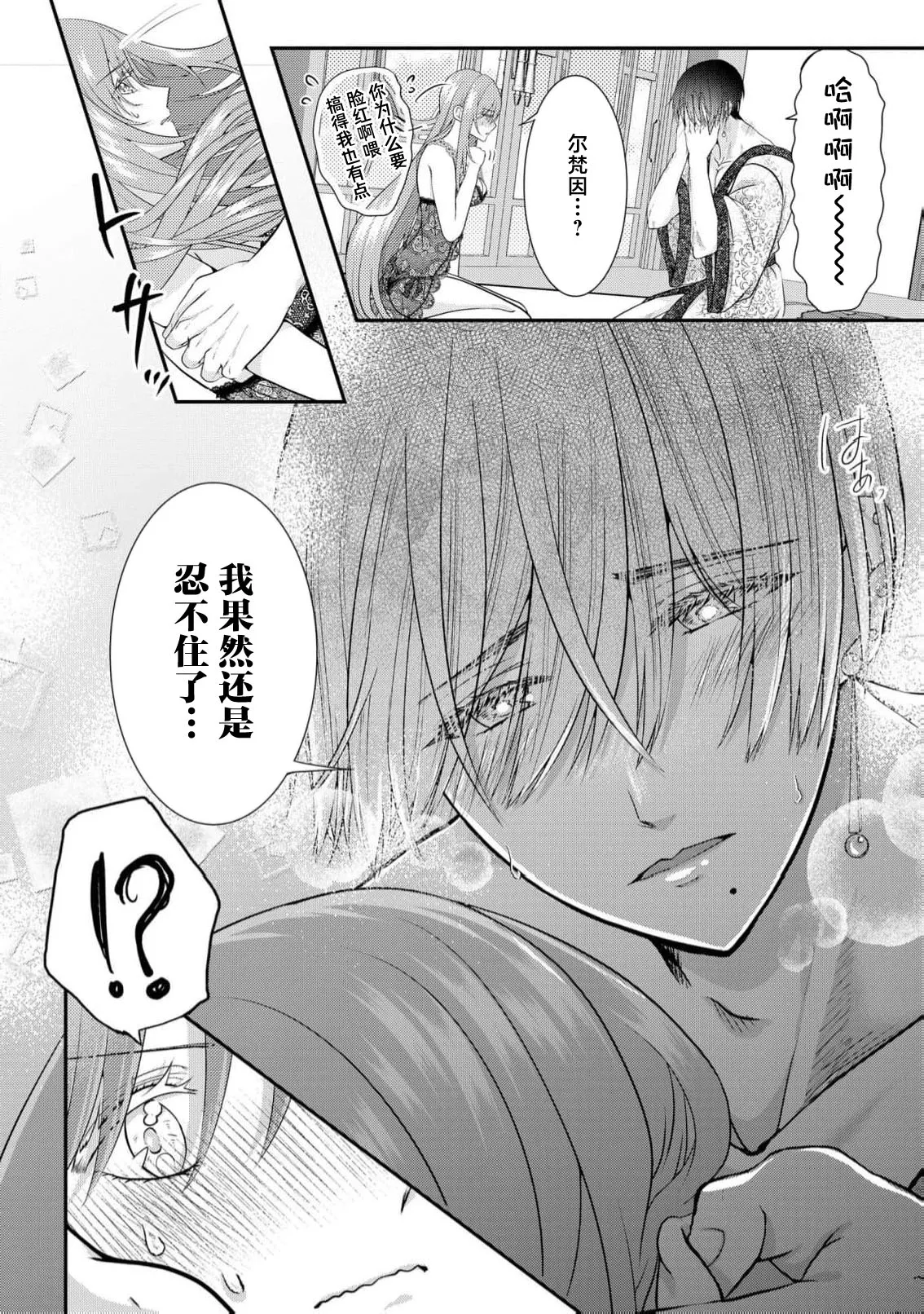 [Nekosiba] osananajimi majutsu-shi-sama ni maiban ai o sosoga retemasu kojireta saikai wa beddo no ue de | 每晚都被青梅竹马的魔法师注入爱意 别扭的重逢是在床上 1-5 [Chinese] [莉赛特汉化组] image number 55