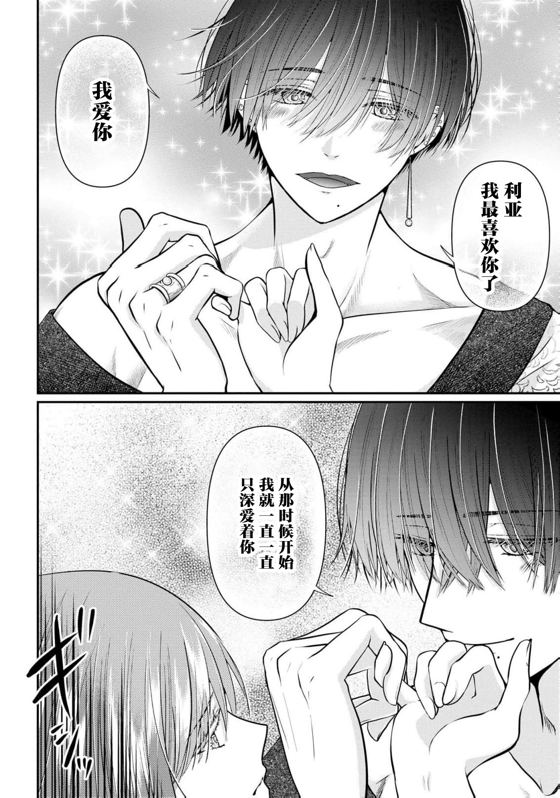 [Nekosiba] osananajimi majutsu-shi-sama ni maiban ai o sosoga retemasu kojireta saikai wa beddo no ue de | 每晚都被青梅竹马的魔法师注入爱意 别扭的重逢是在床上 1-5 [Chinese] [莉赛特汉化组] image number 65