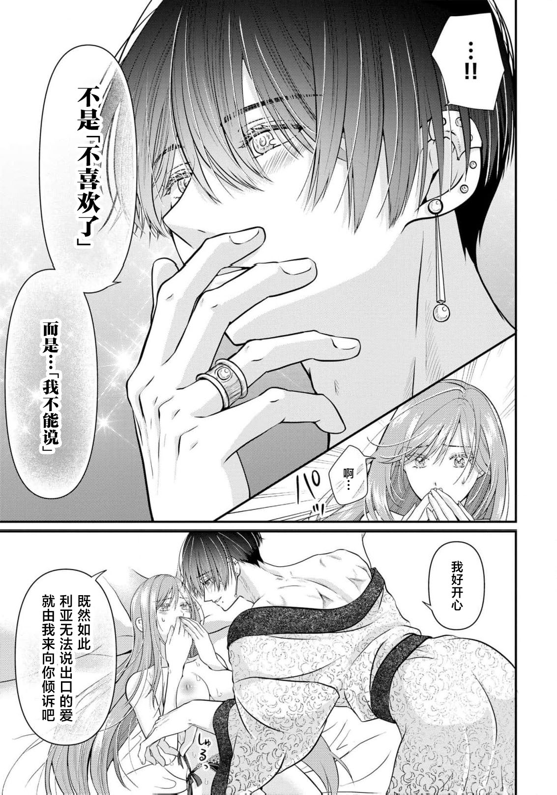 [Nekosiba] osananajimi majutsu-shi-sama ni maiban ai o sosoga retemasu kojireta saikai wa beddo no ue de | 每晚都被青梅竹马的魔法师注入爱意 别扭的重逢是在床上 1-5 [Chinese] [莉赛特汉化组] image number 68