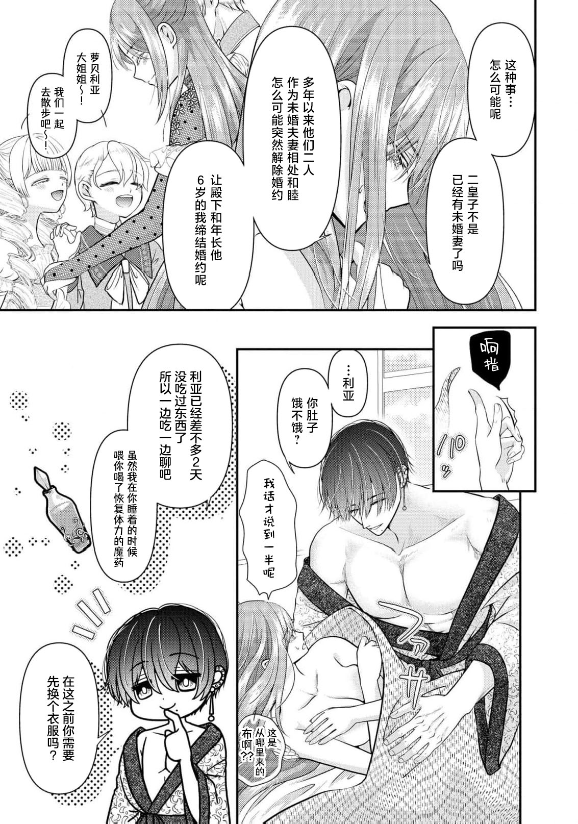 [Nekosiba] osananajimi majutsu-shi-sama ni maiban ai o sosoga retemasu kojireta saikai wa beddo no ue de | 每晚都被青梅竹马的魔法师注入爱意 别扭的重逢是在床上 1-5 [Chinese] [莉赛特汉化组] image number 76