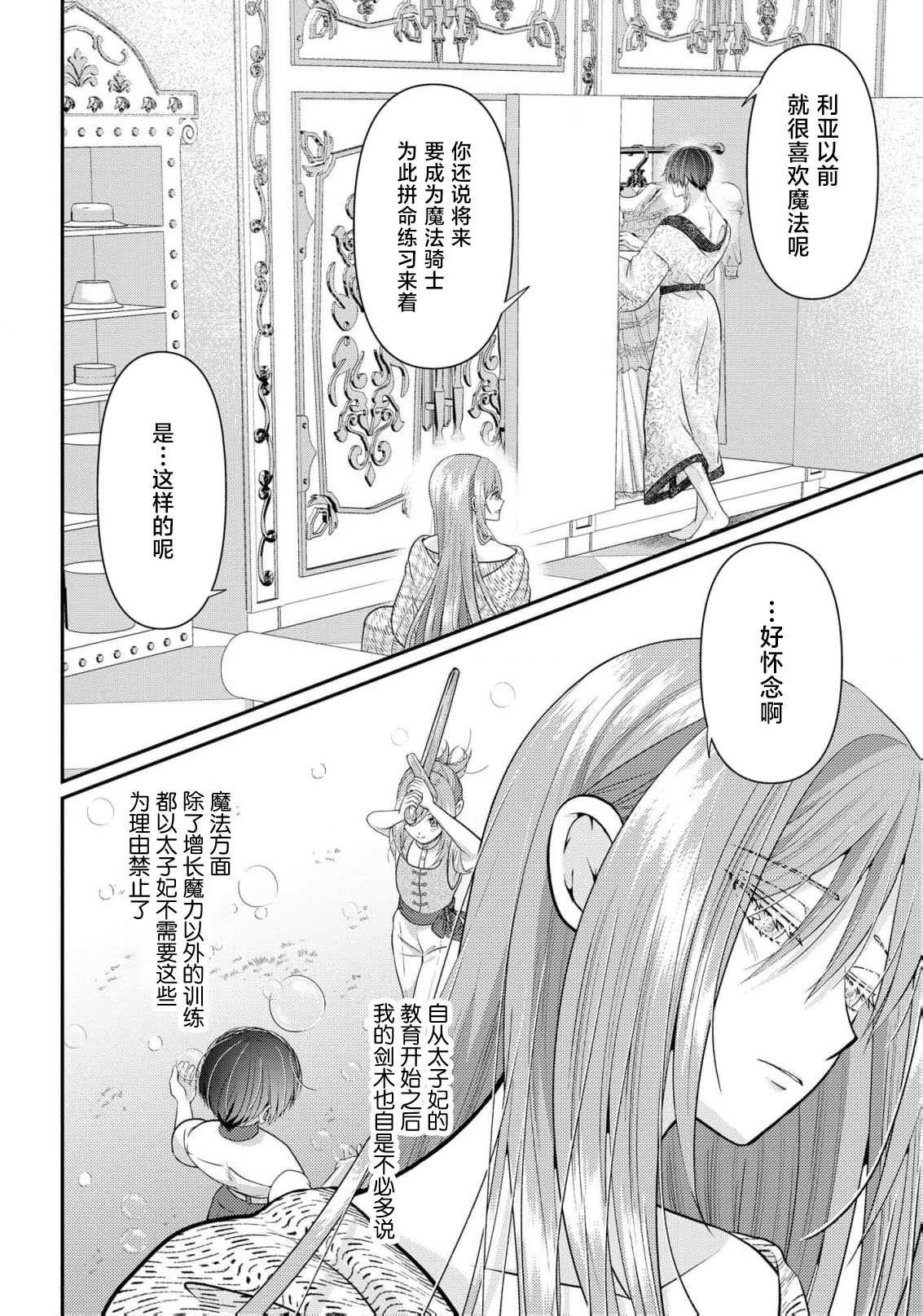 [Nekosiba] osananajimi majutsu-shi-sama ni maiban ai o sosoga retemasu kojireta saikai wa beddo no ue de | 每晚都被青梅竹马的魔法师注入爱意 别扭的重逢是在床上 1-5 [Chinese] [莉赛特汉化组] image number 79