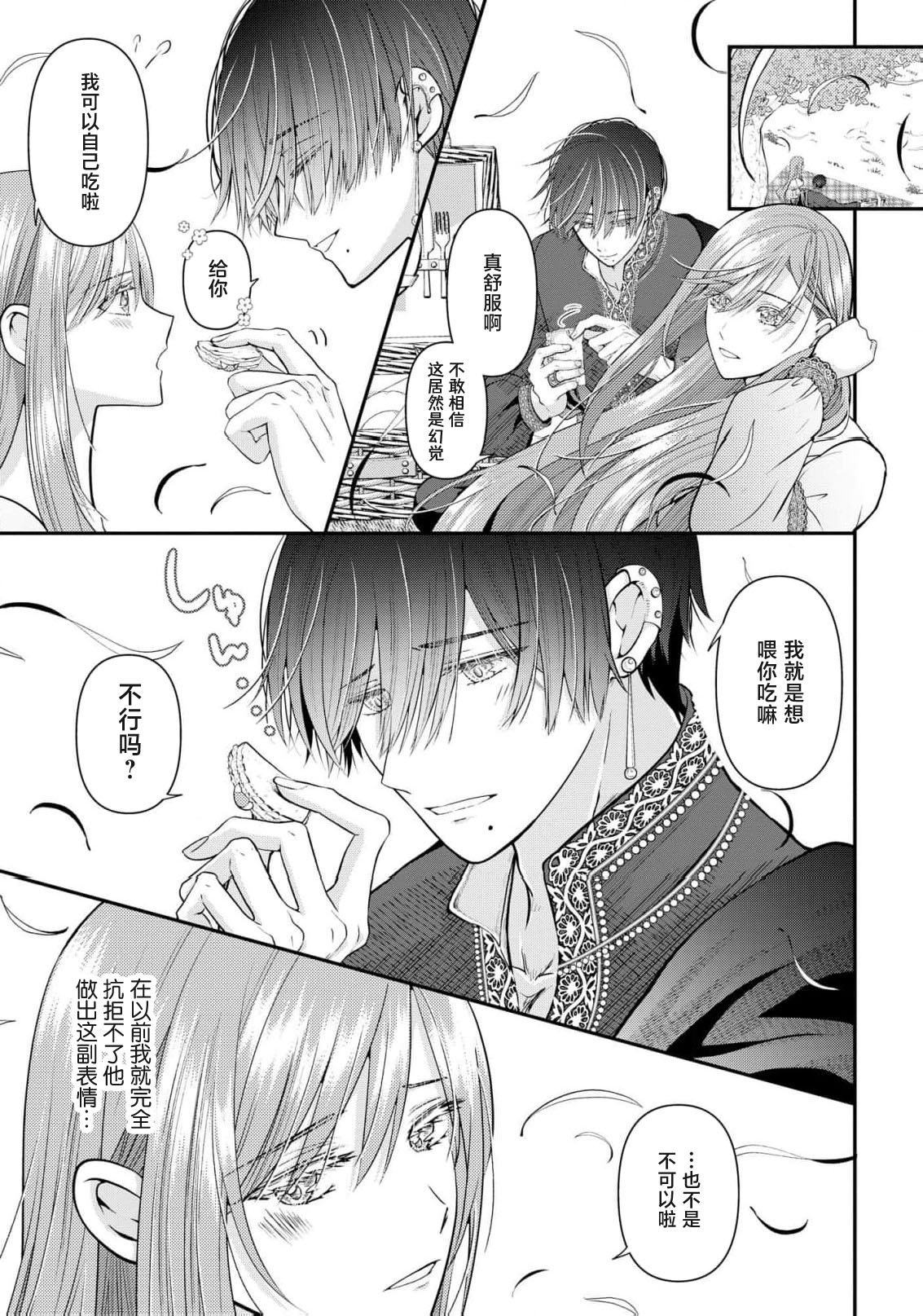 [Nekosiba] osananajimi majutsu-shi-sama ni maiban ai o sosoga retemasu kojireta saikai wa beddo no ue de | 每晚都被青梅竹马的魔法师注入爱意 别扭的重逢是在床上 1-5 [Chinese] [莉赛特汉化组] image number 82