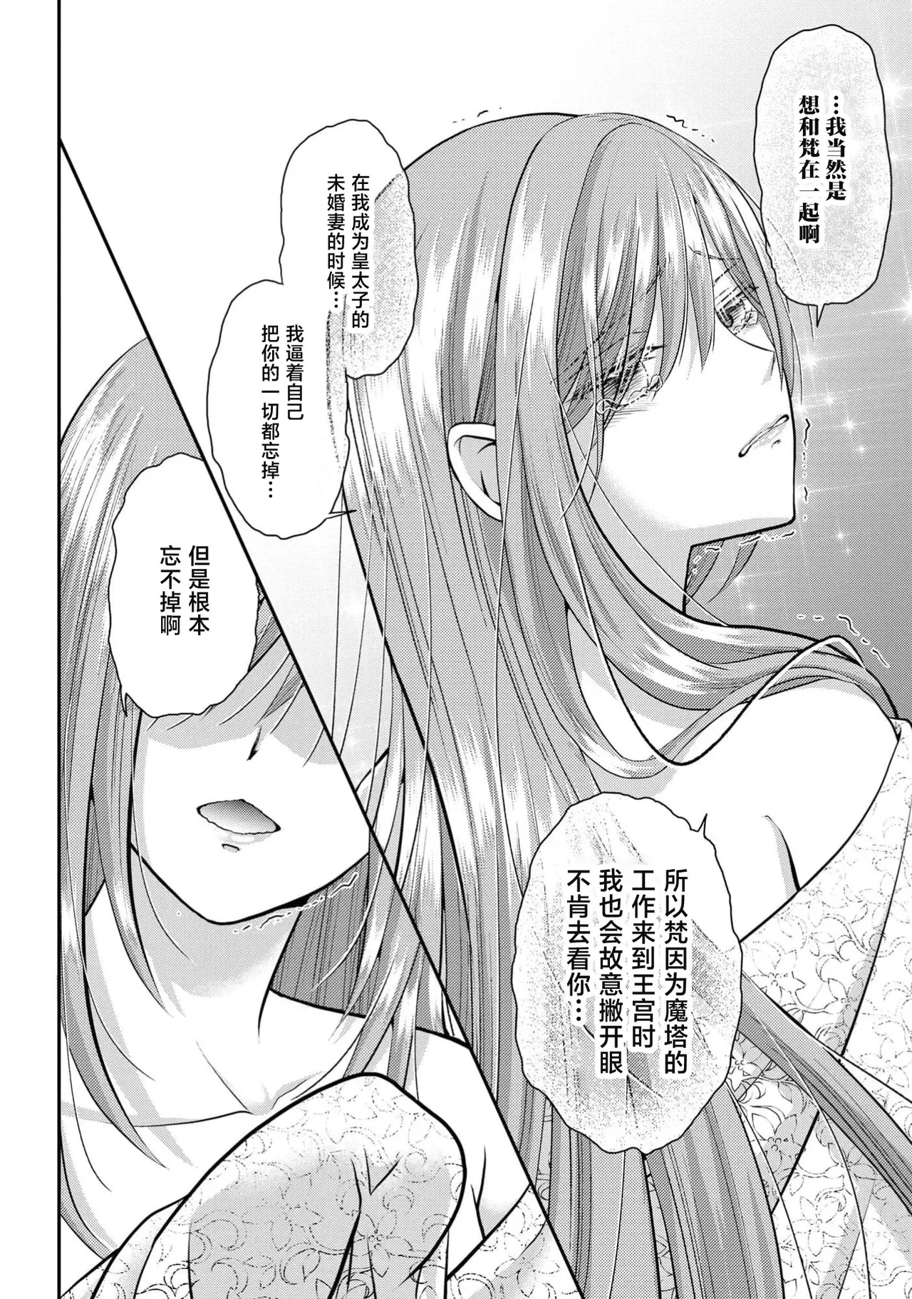 [Nekosiba] osananajimi majutsu-shi-sama ni maiban ai o sosoga retemasu kojireta saikai wa beddo no ue de | 每晚都被青梅竹马的魔法师注入爱意 别扭的重逢是在床上 1-5 [Chinese] [莉赛特汉化组] image number 97