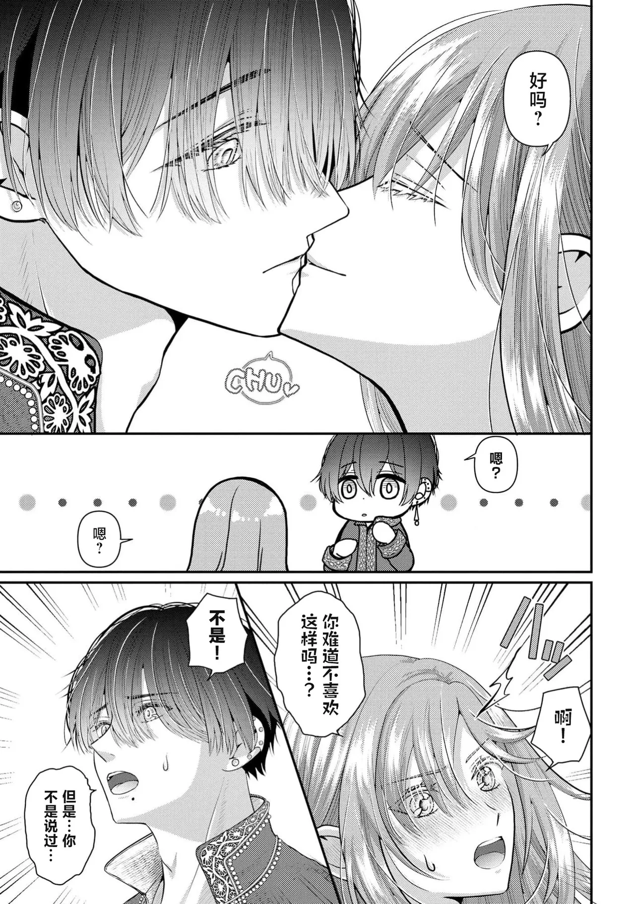 [Nekosiba] osananajimi majutsu-shi-sama ni maiban ai o sosoga retemasu kojireta saikai wa beddo no ue de | 每晚都被青梅竹马的魔法师注入爱意 别扭的重逢是在床上 1-5 [Chinese] [莉赛特汉化组] image number 102