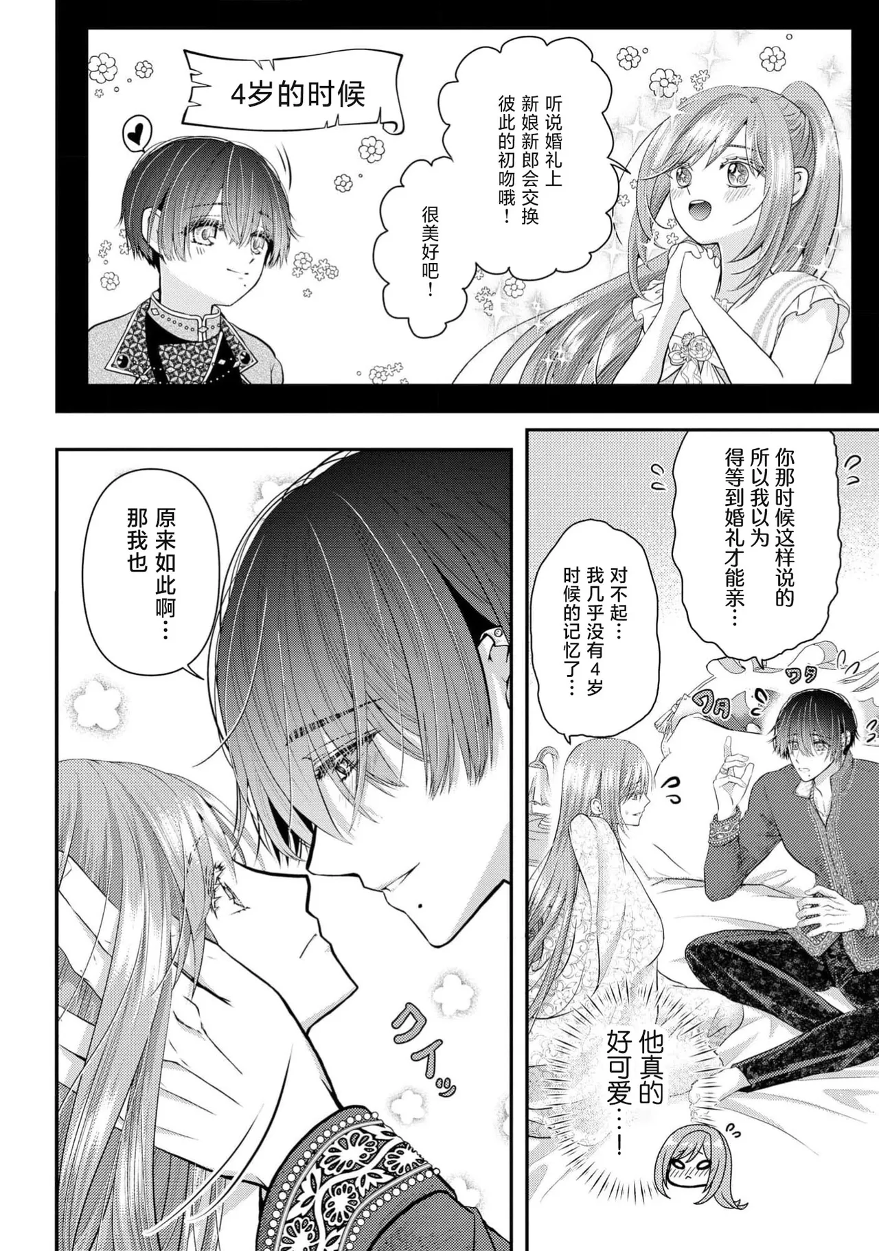 [Nekosiba] osananajimi majutsu-shi-sama ni maiban ai o sosoga retemasu kojireta saikai wa beddo no ue de | 每晚都被青梅竹马的魔法师注入爱意 别扭的重逢是在床上 1-5 [Chinese] [莉赛特汉化组] image number 103