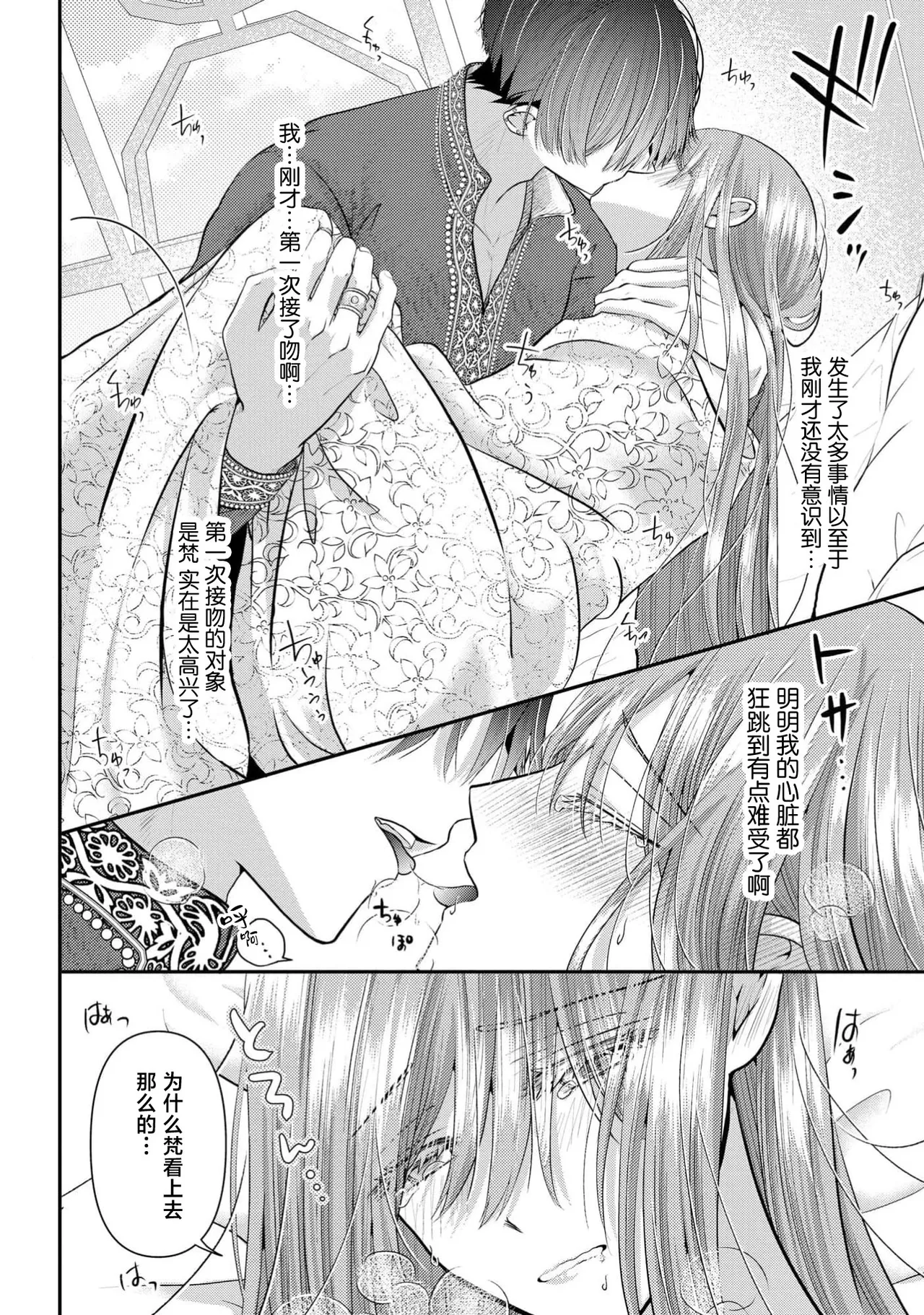 [Nekosiba] osananajimi majutsu-shi-sama ni maiban ai o sosoga retemasu kojireta saikai wa beddo no ue de | 每晚都被青梅竹马的魔法师注入爱意 别扭的重逢是在床上 1-5 [Chinese] [莉赛特汉化组] image number 105