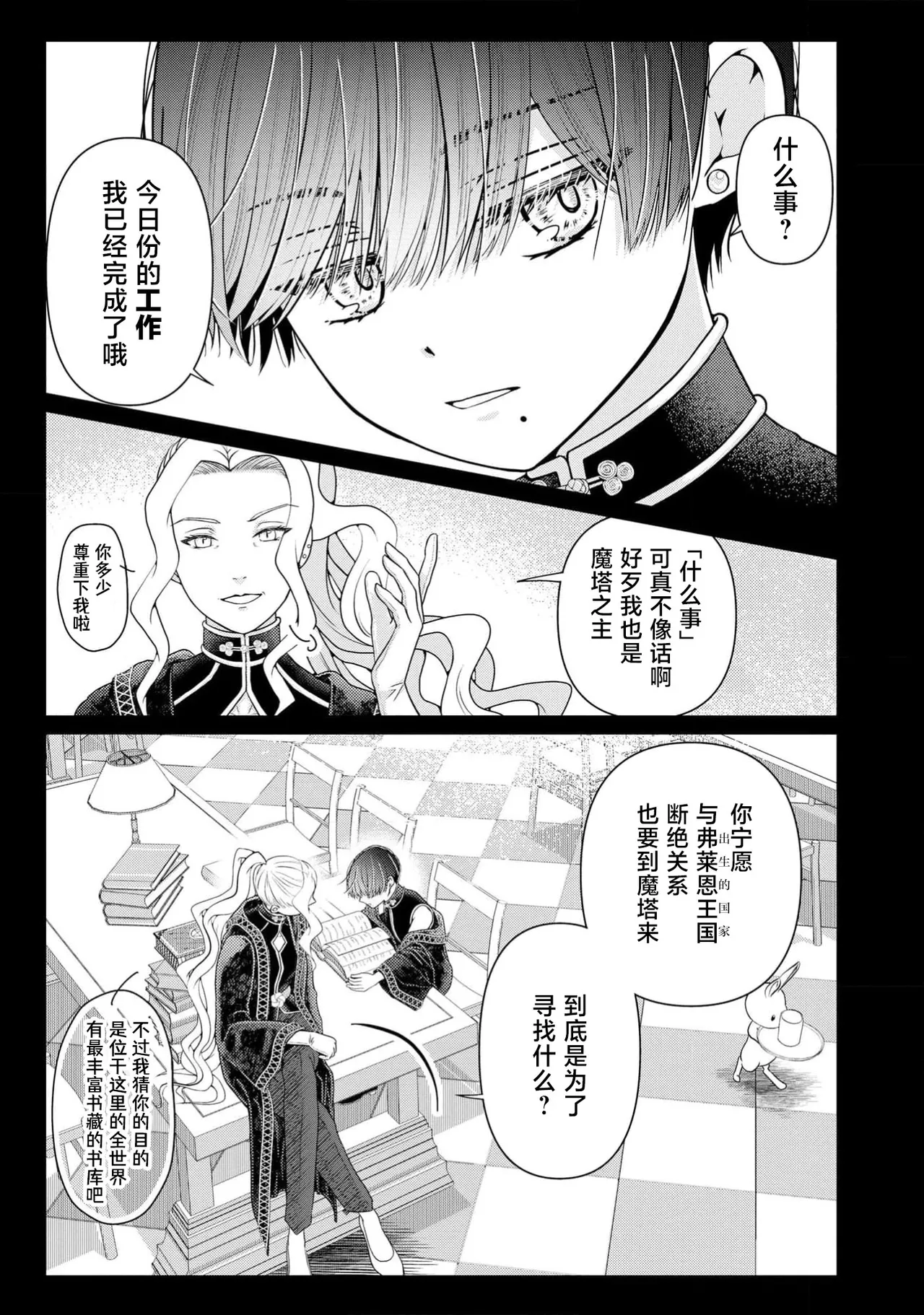 [Nekosiba] osananajimi majutsu-shi-sama ni maiban ai o sosoga retemasu kojireta saikai wa beddo no ue de | 每晚都被青梅竹马的魔法师注入爱意 别扭的重逢是在床上 1-5 [Chinese] [莉赛特汉化组] image number 122