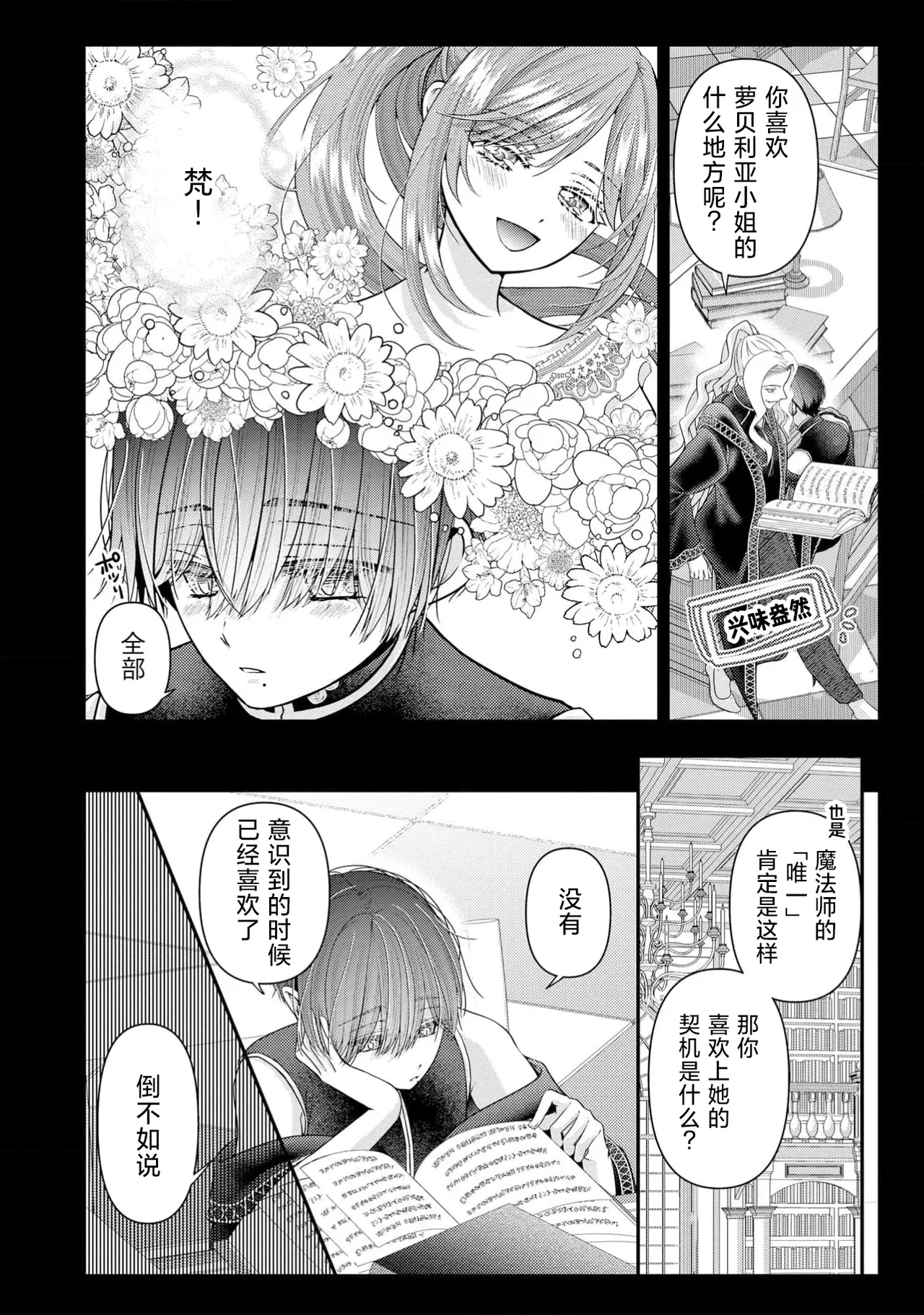 [Nekosiba] osananajimi majutsu-shi-sama ni maiban ai o sosoga retemasu kojireta saikai wa beddo no ue de | 每晚都被青梅竹马的魔法师注入爱意 别扭的重逢是在床上 1-5 [Chinese] [莉赛特汉化组] image number 125